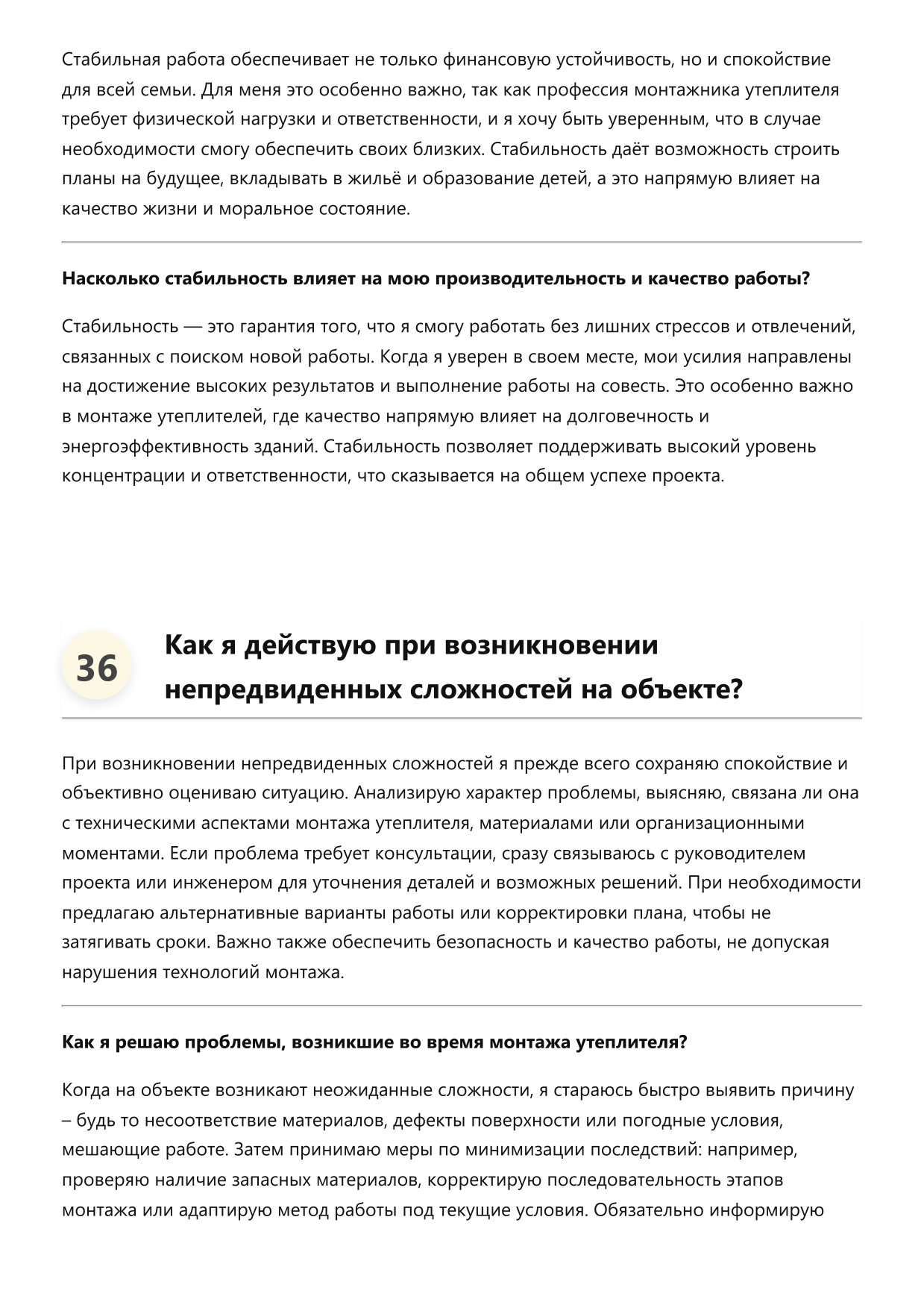 Монтажник утеплителя фото