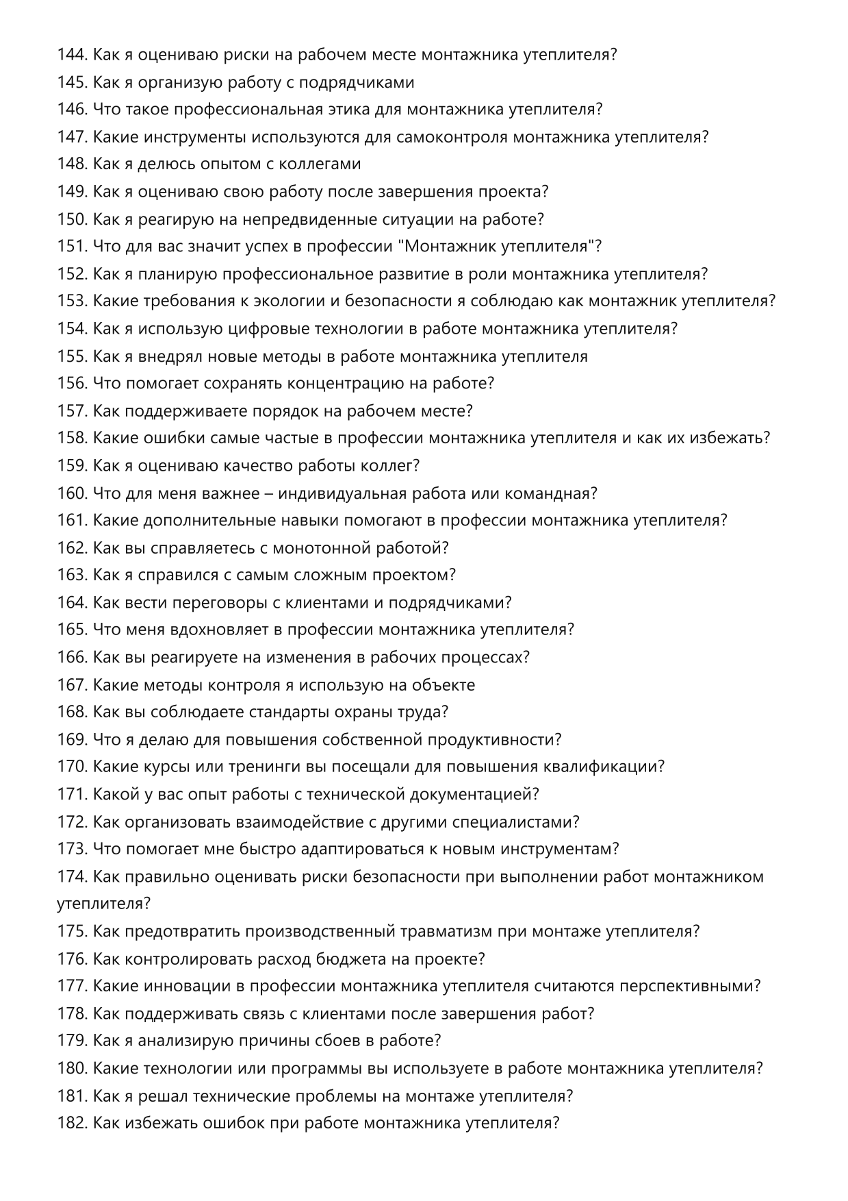 Монтажник утеплителя фото