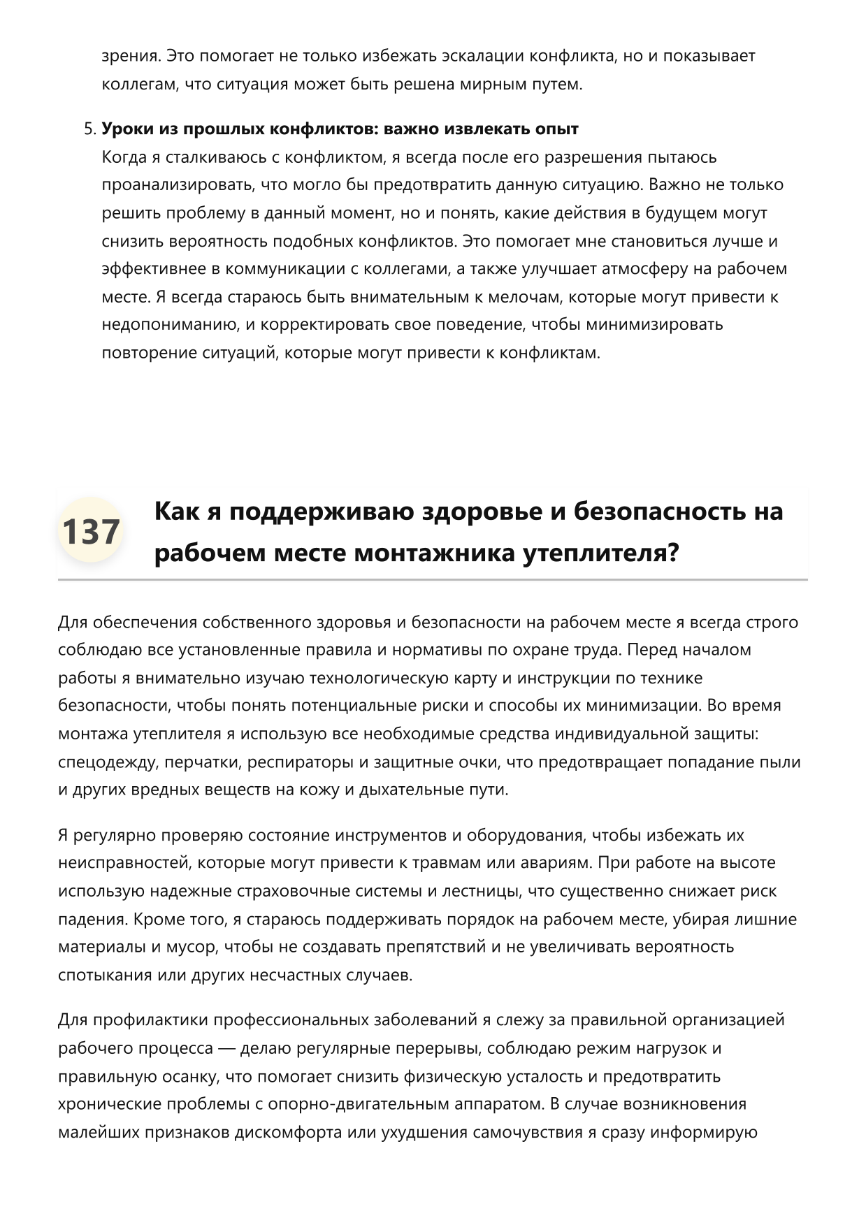 Монтажник утеплителя фото