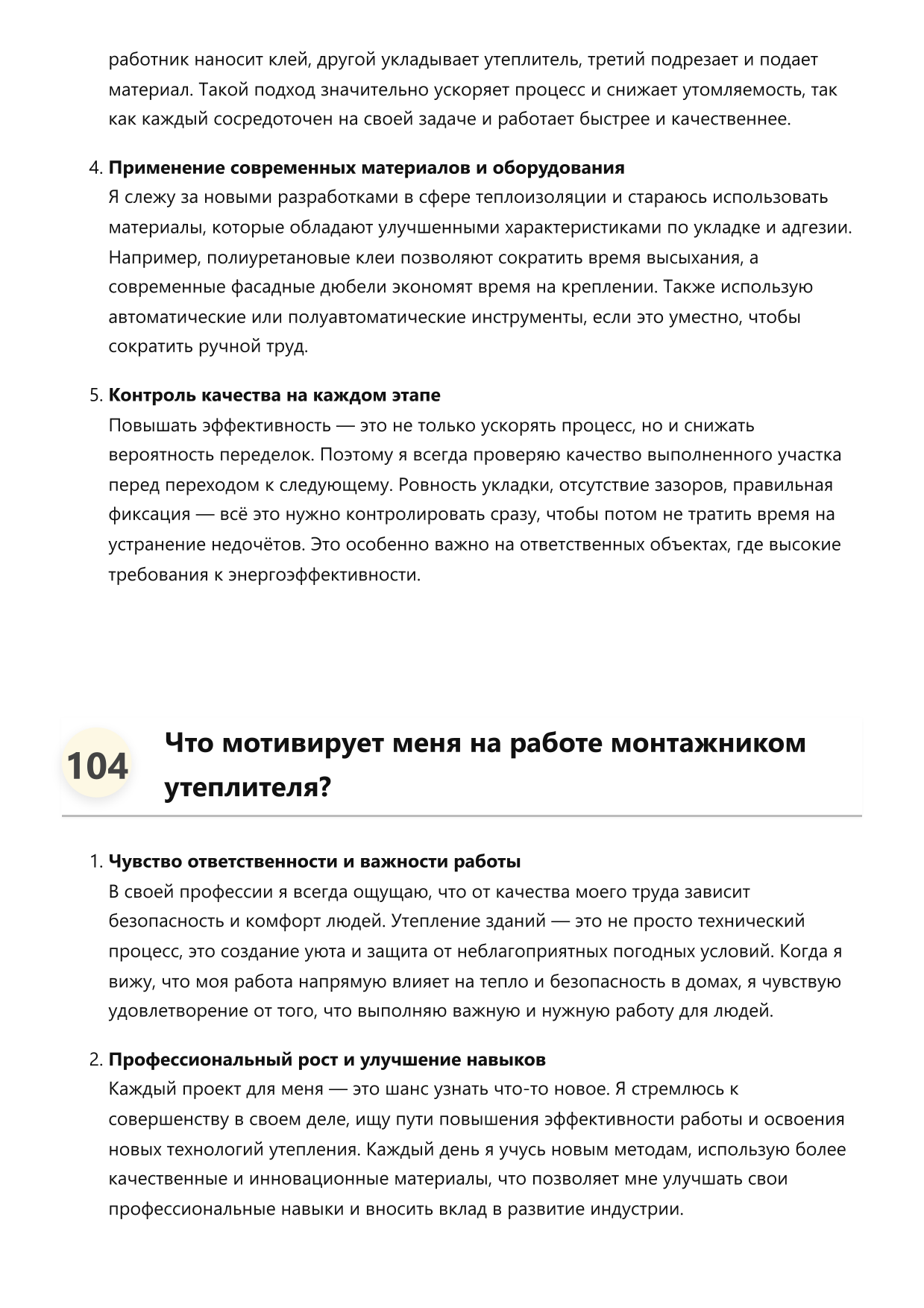 Монтажник утеплителя фото