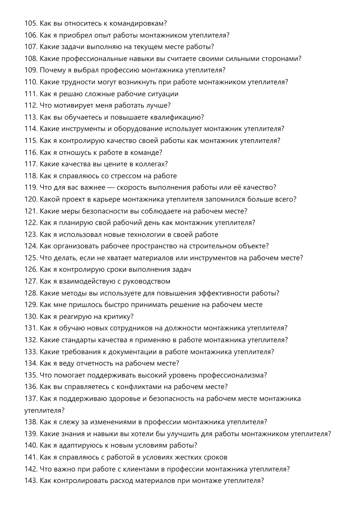 Монтажник утеплителя фото