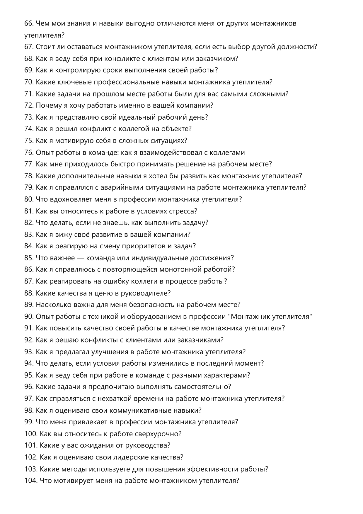 Монтажник утеплителя фото
