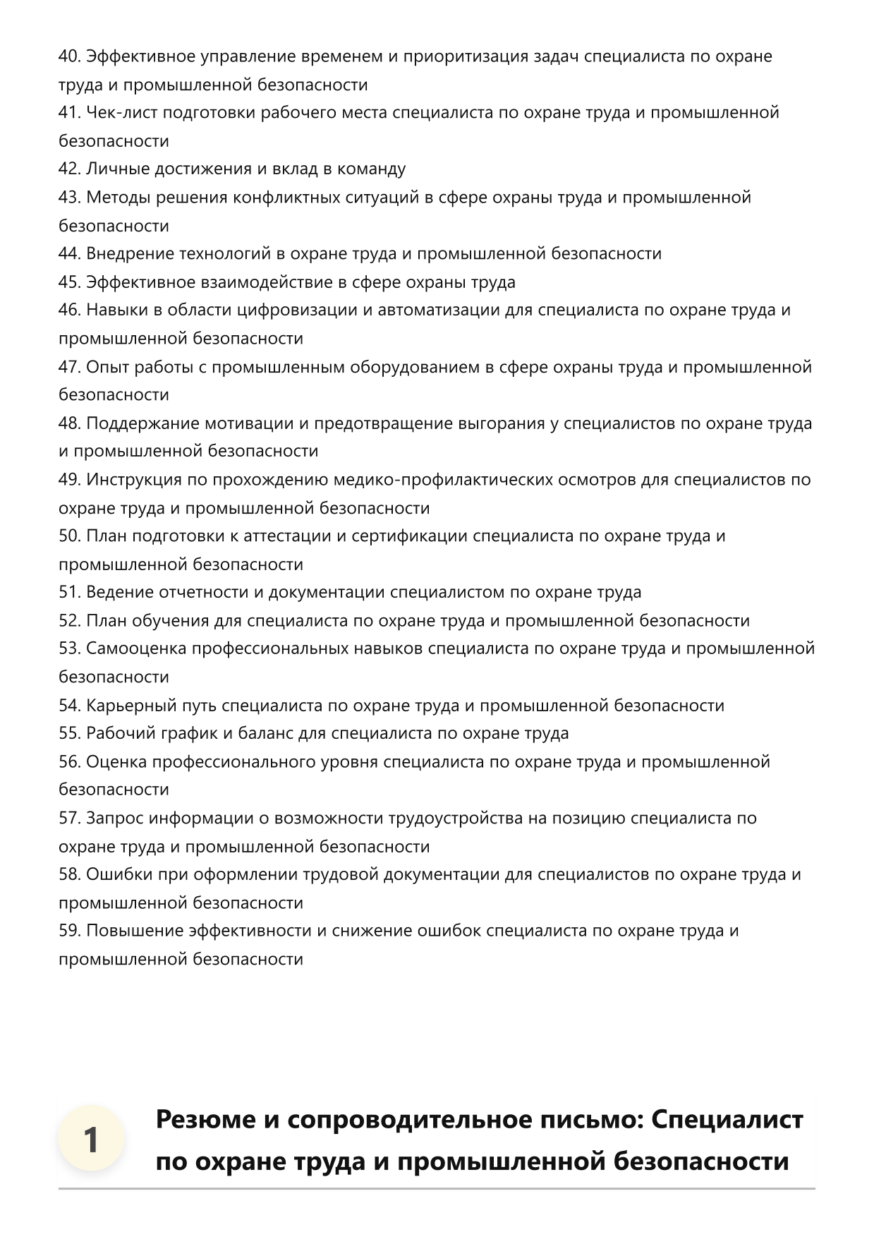 Специалист по охране труда и промышленной безопасности фото