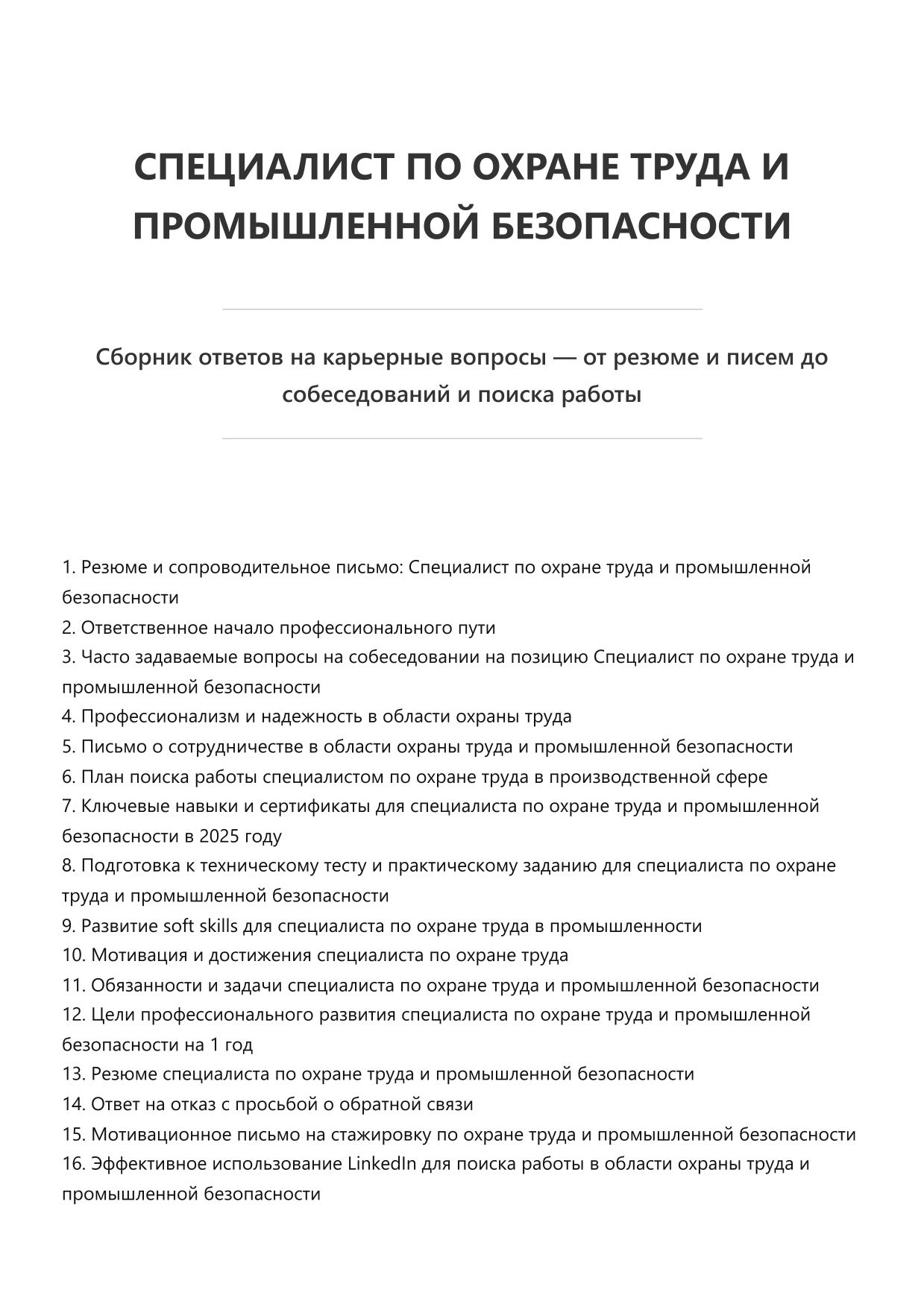 Специалист по охране труда и промышленной безопасности фото