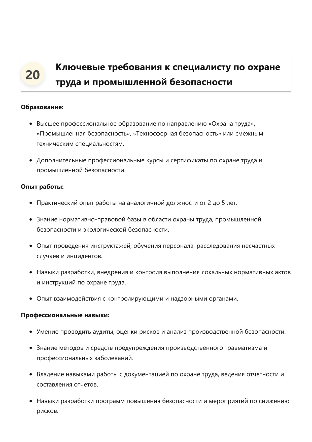 Специалист по охране труда и промышленной безопасности фото