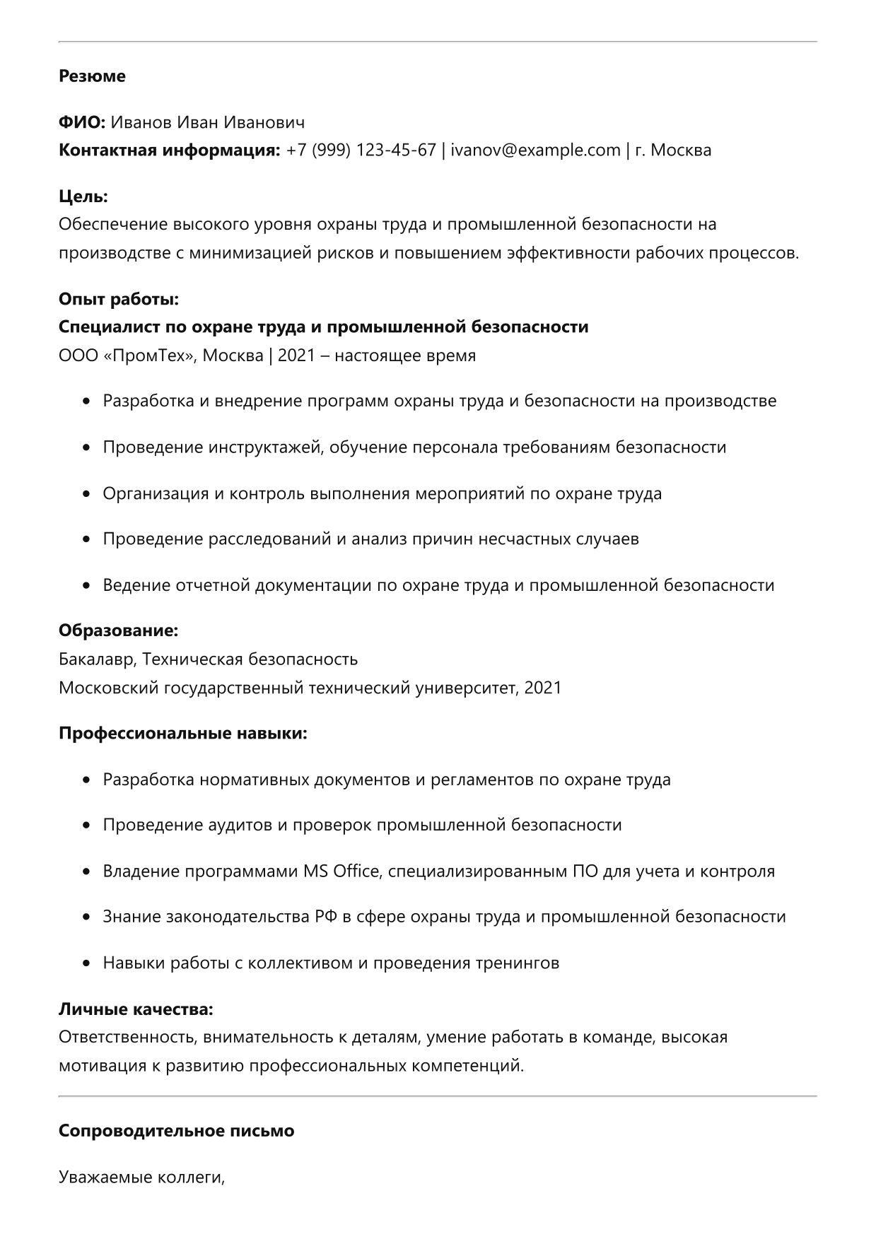 Специалист по охране труда и промышленной безопасности фото