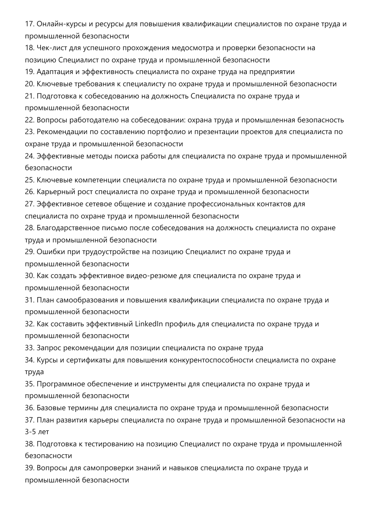 Специалист по охране труда и промышленной безопасности фото
