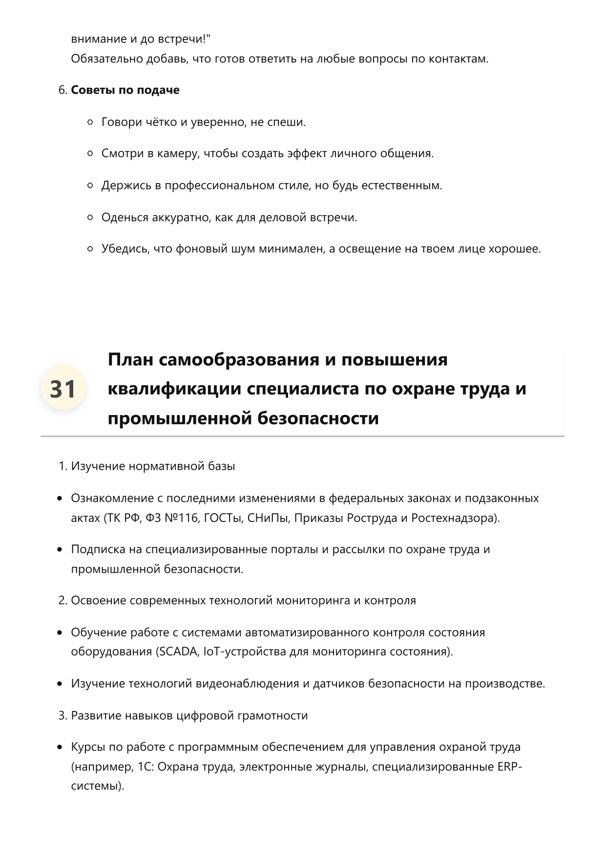 Специалист по охране труда и промышленной безопасности фото