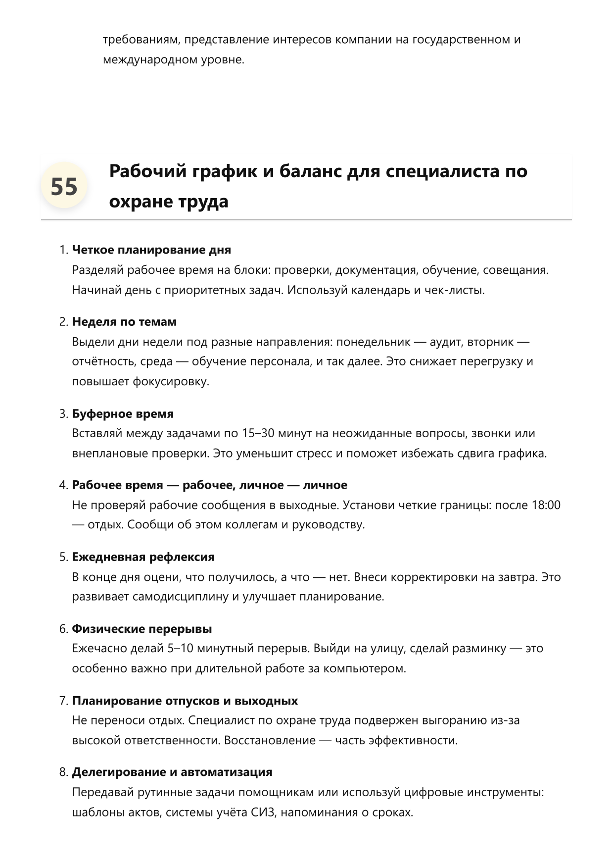 Специалист по охране труда и промышленной безопасности фото