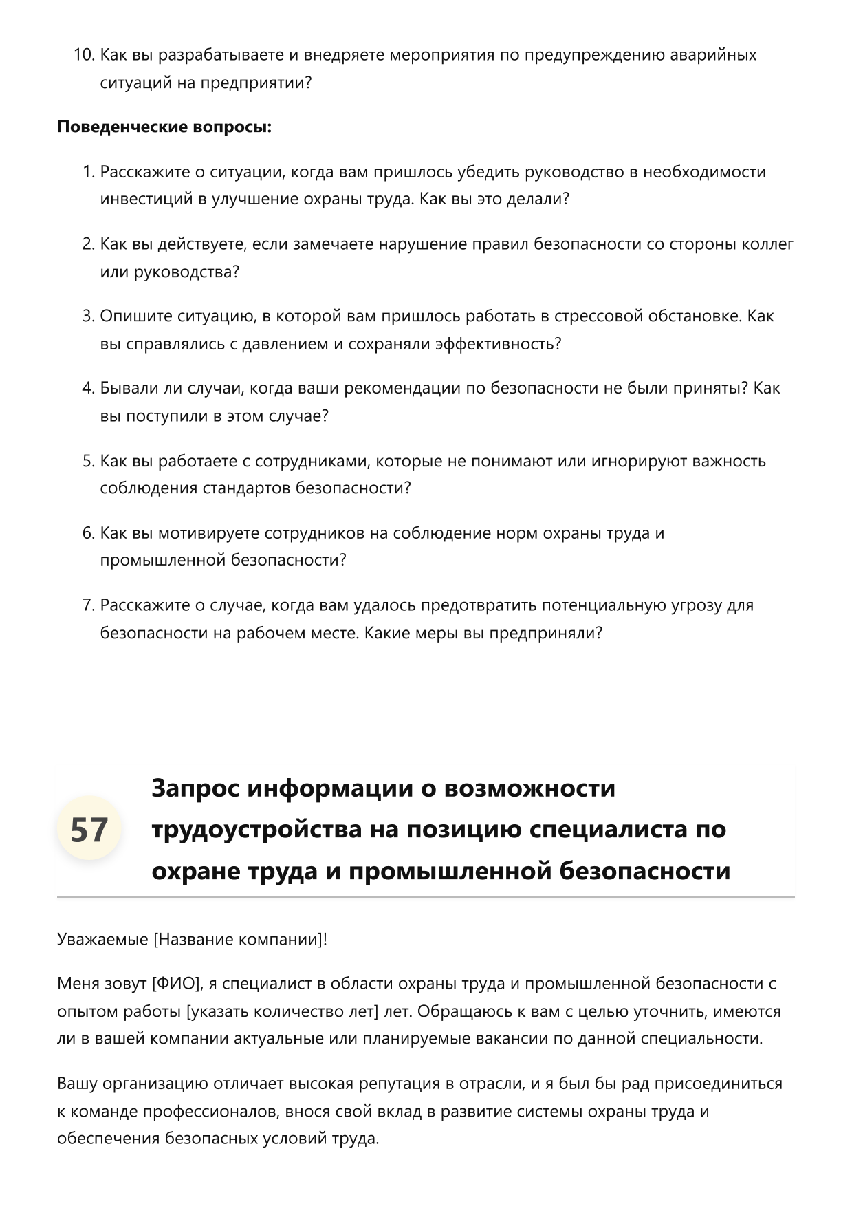 Специалист по охране труда и промышленной безопасности фото