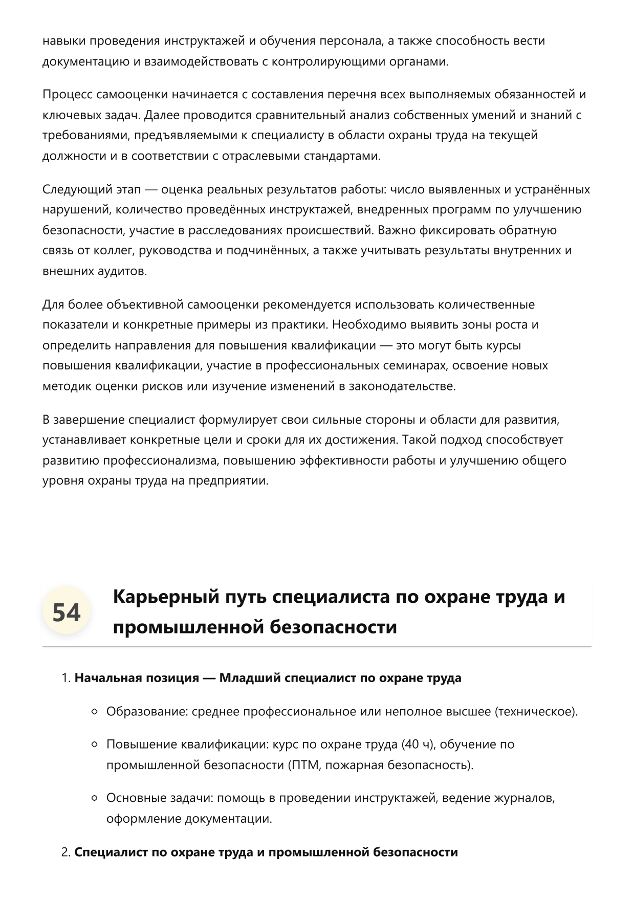 Специалист по охране труда и промышленной безопасности фото