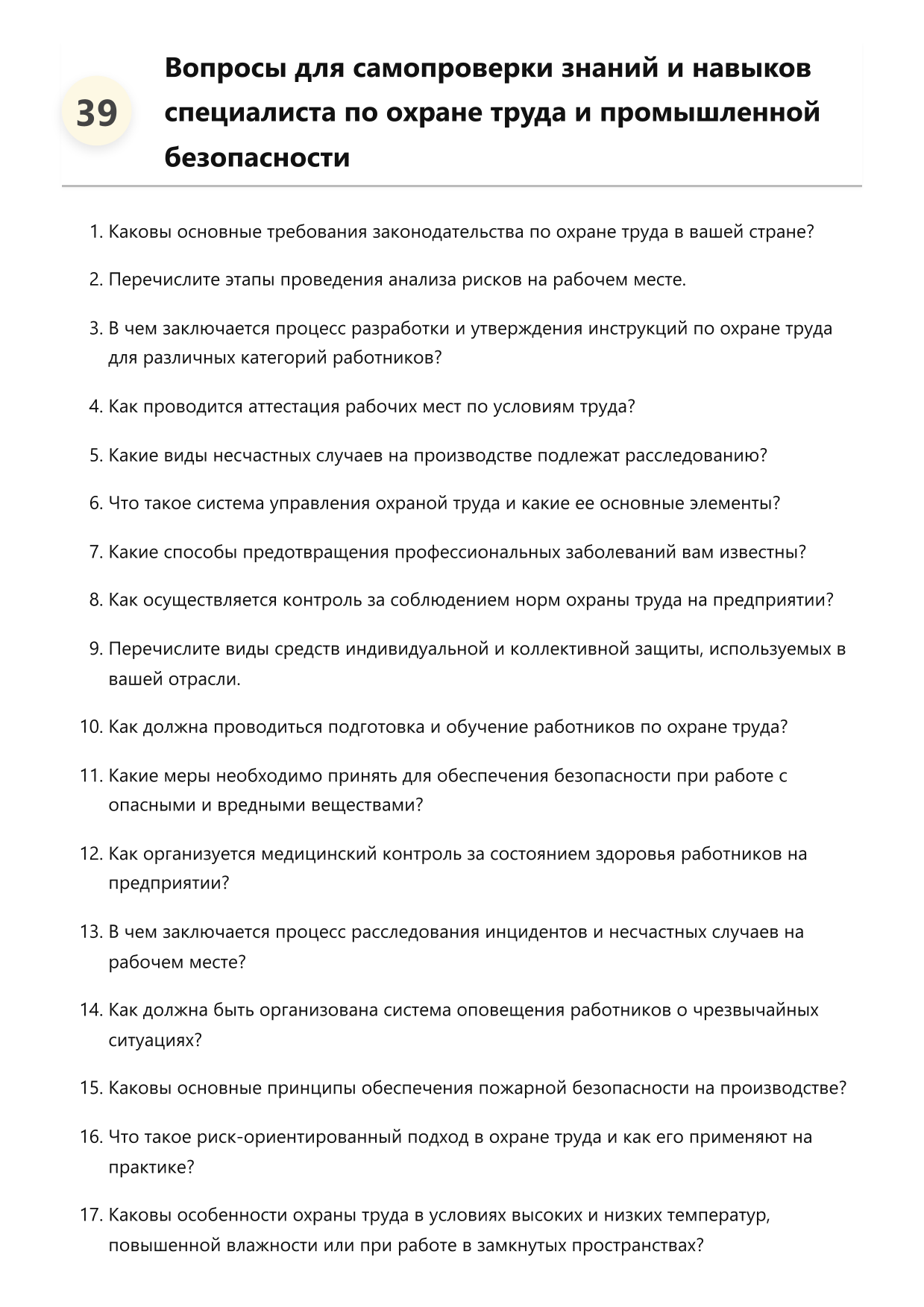 Специалист по охране труда и промышленной безопасности фото