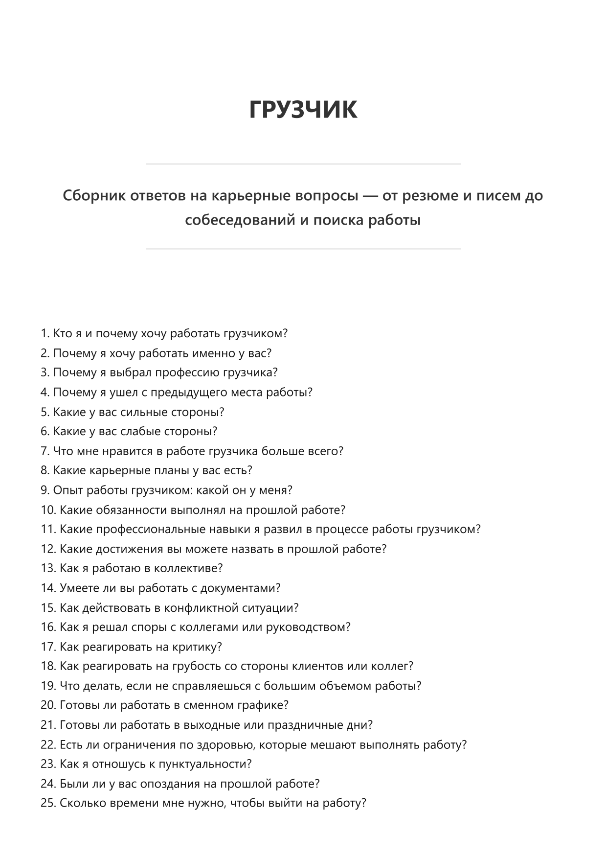 Грузчик фото