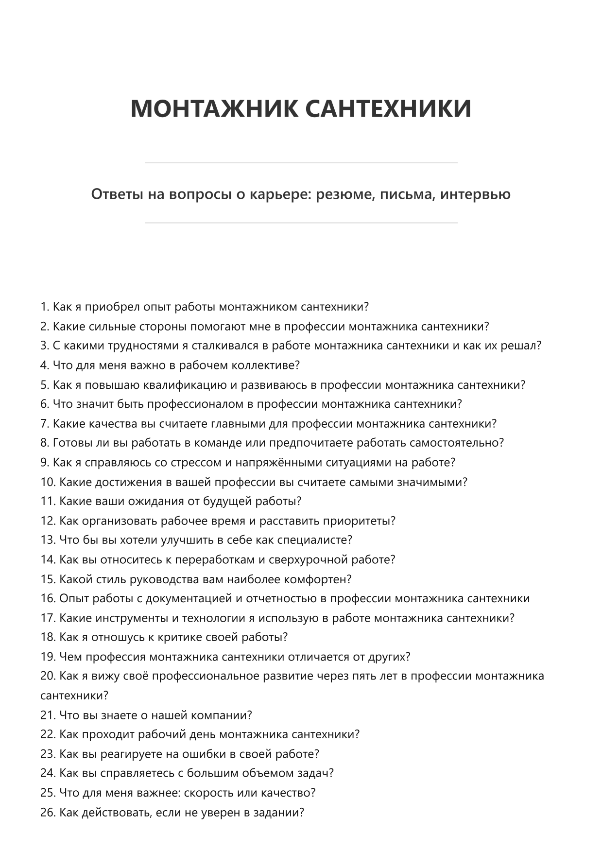 Монтажник сантехники