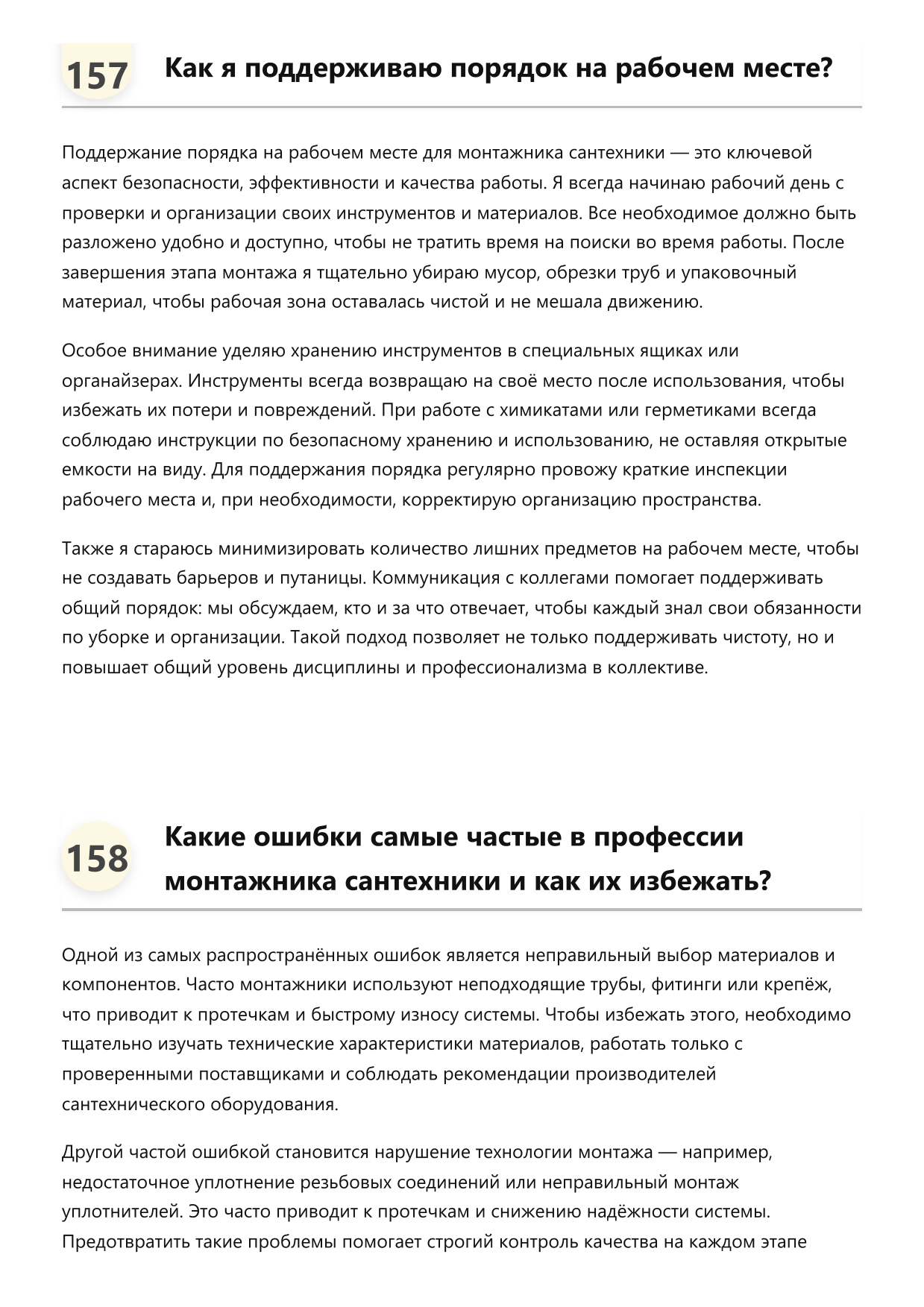 Монтажник сантехники фото
