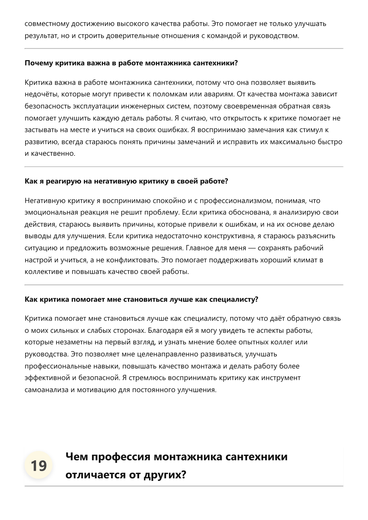 Монтажник сантехники фото