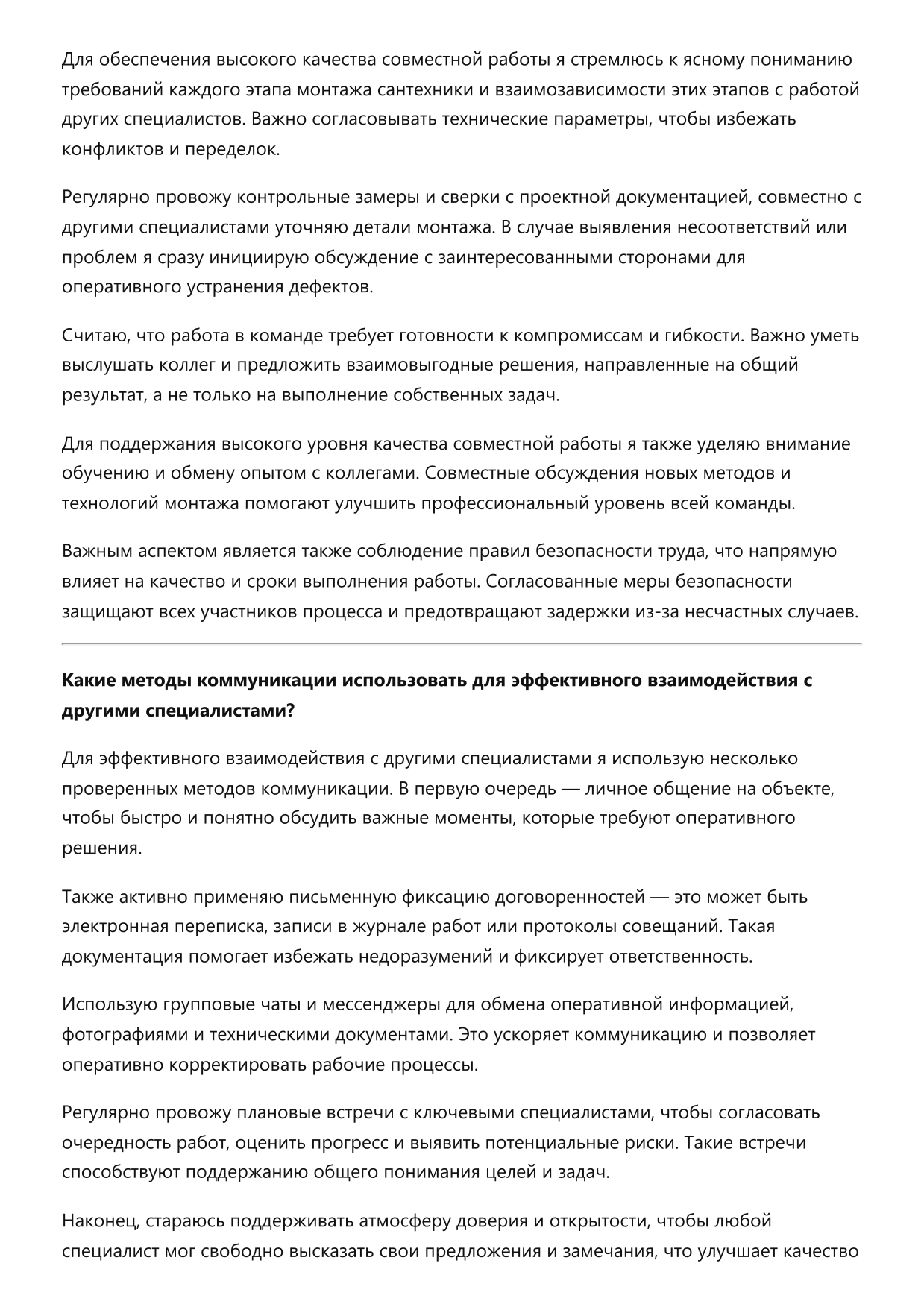 Монтажник сантехники фото