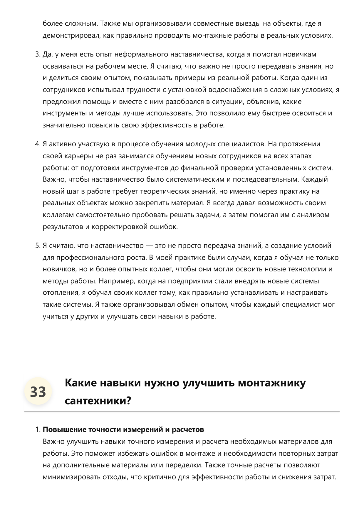 Монтажник сантехники фото