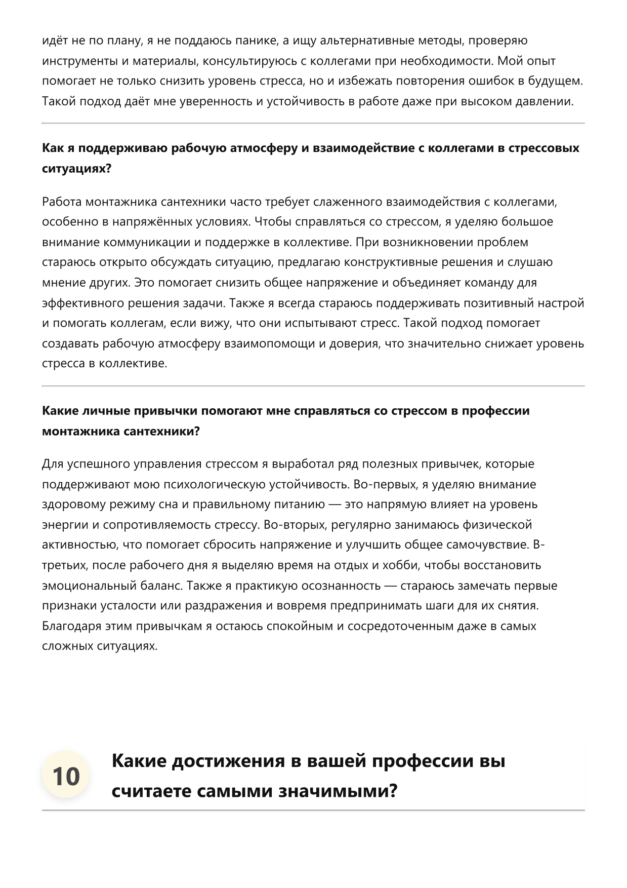 Монтажник сантехники фото