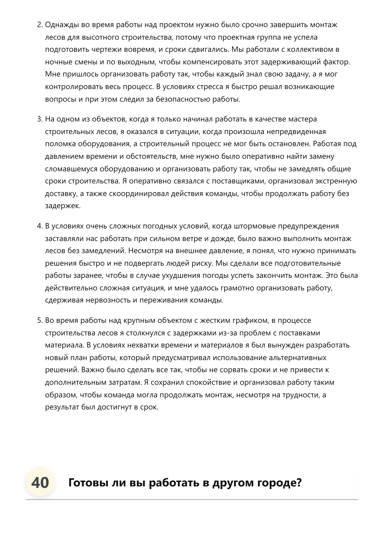 Мастер строительных лесов фото