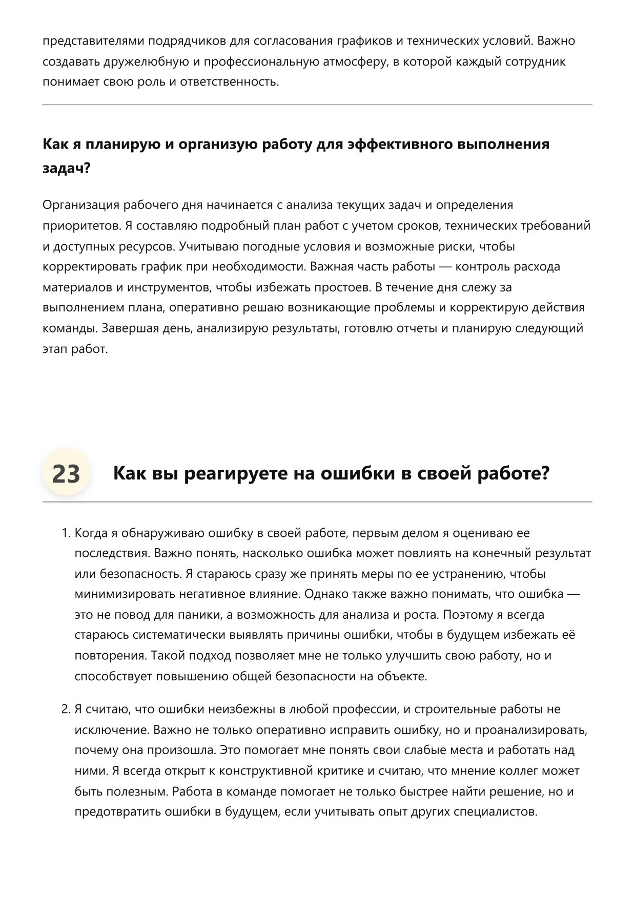 Мастер строительных лесов фото