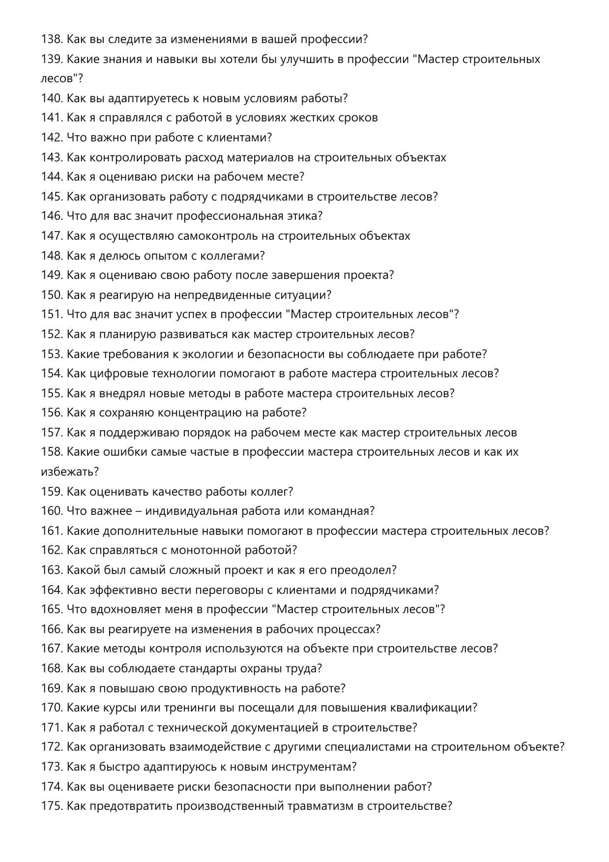 Мастер строительных лесов фото