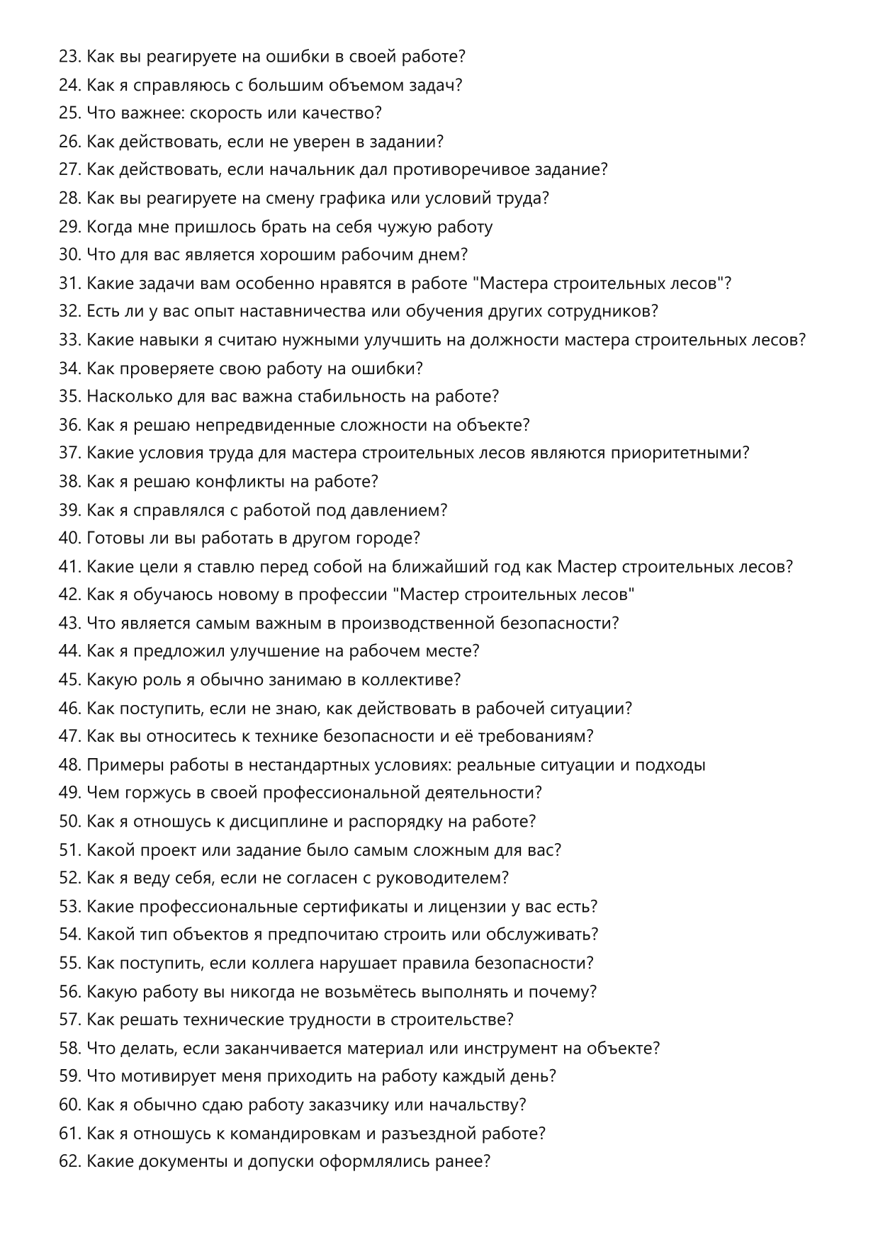 Мастер строительных лесов фото