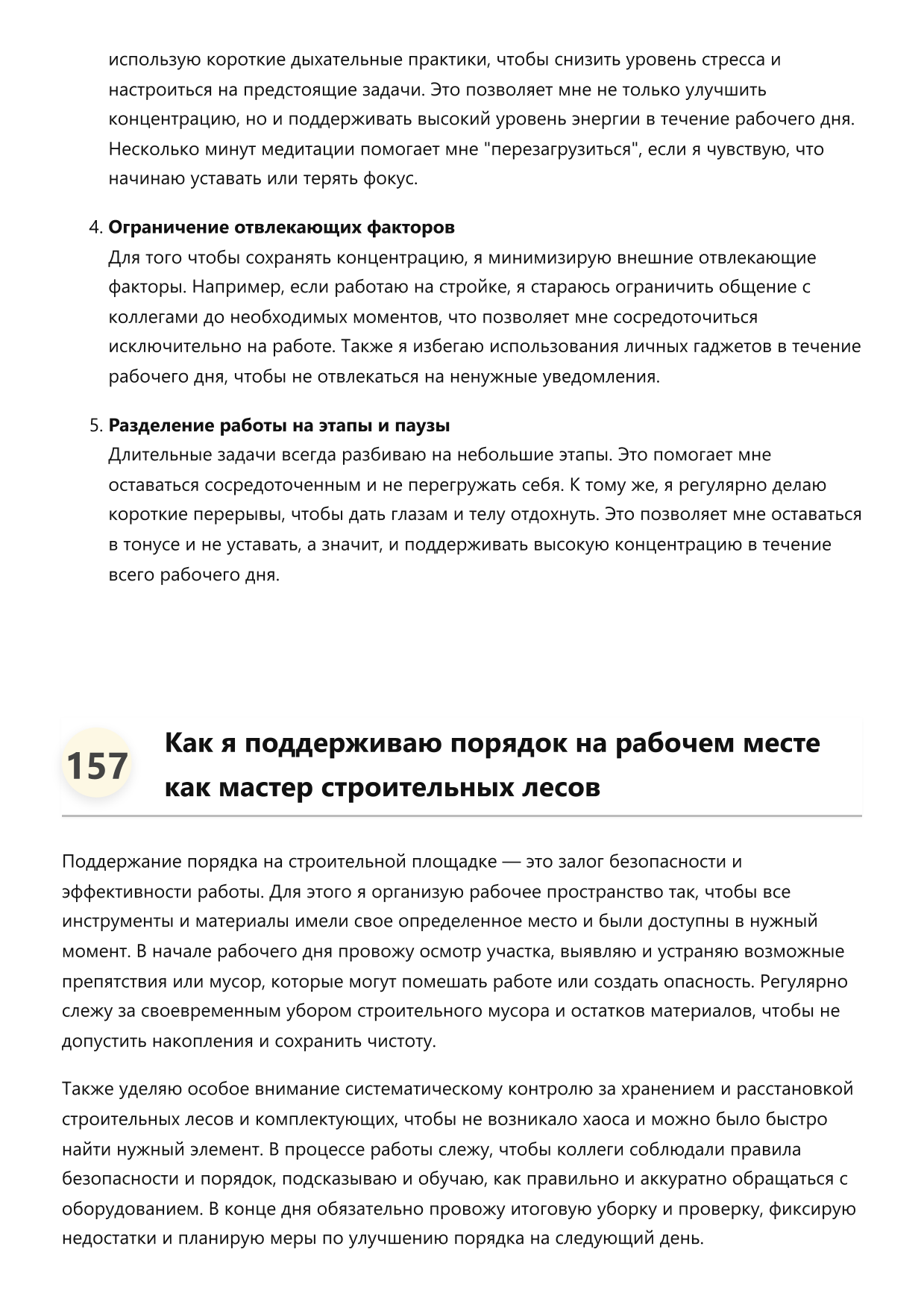 Мастер строительных лесов фото
