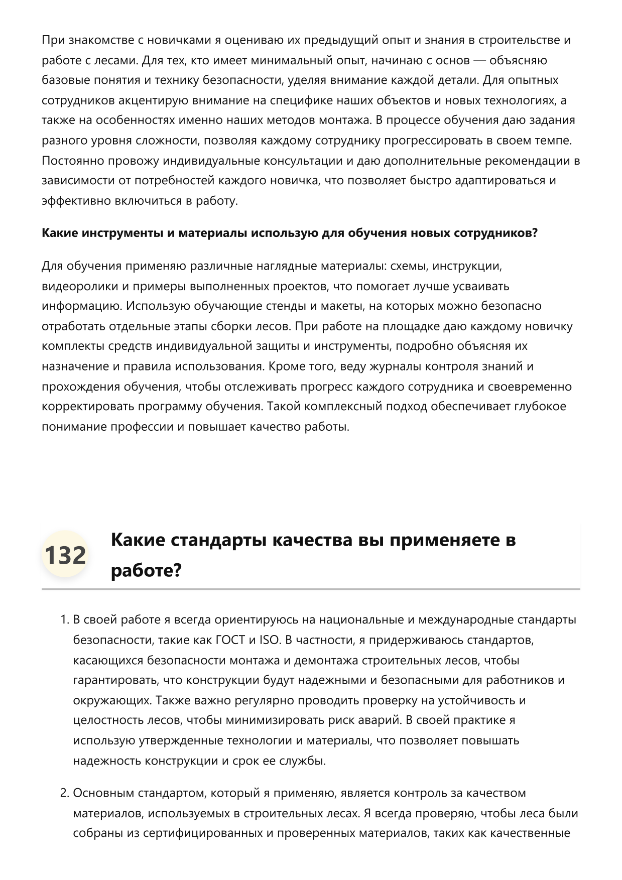 Мастер строительных лесов фото