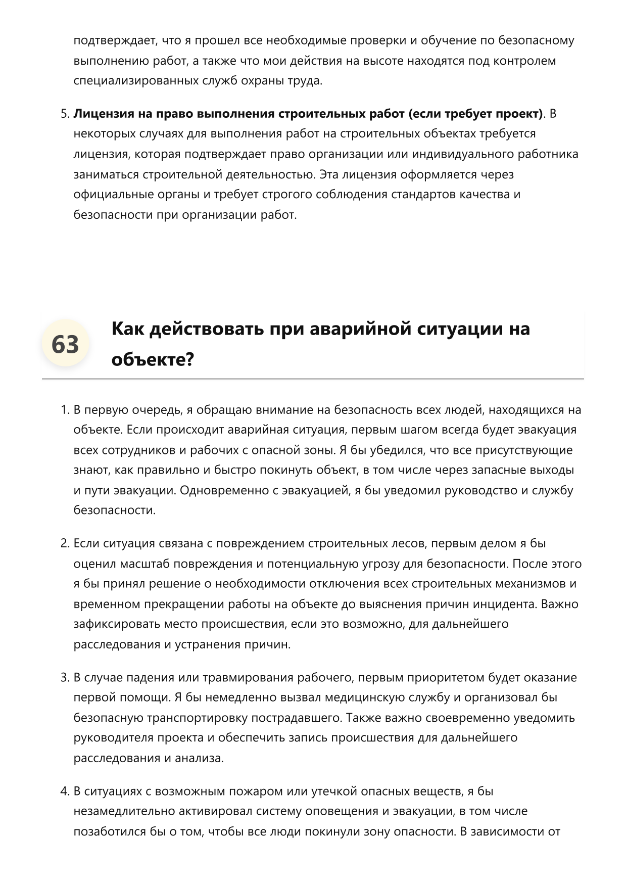 Мастер строительных лесов фото