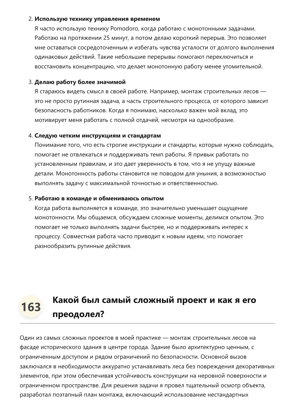 Мастер строительных лесов фото