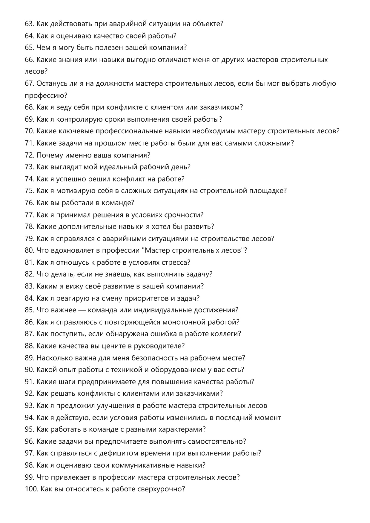 Мастер строительных лесов фото
