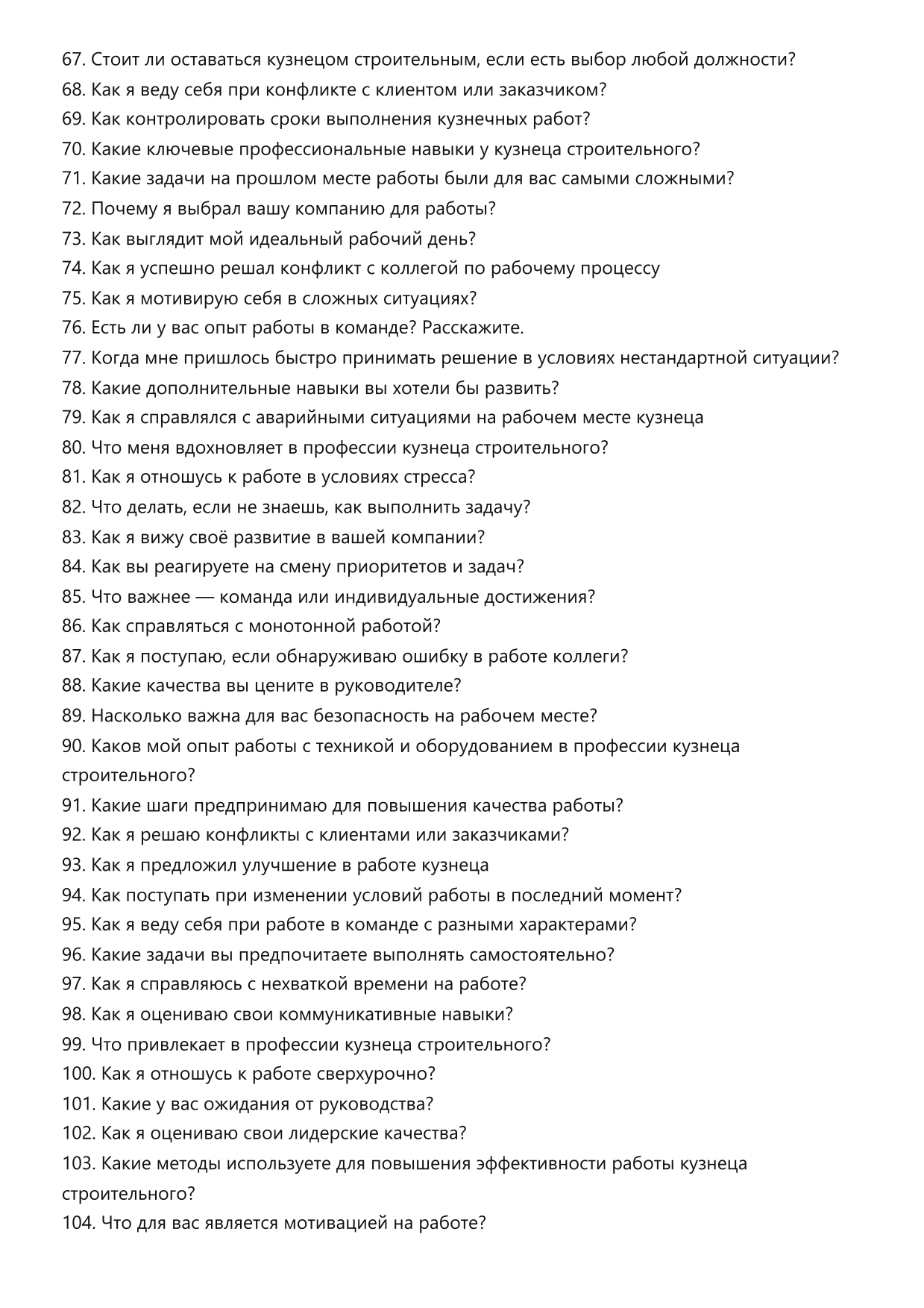 Кузнец строительный фото