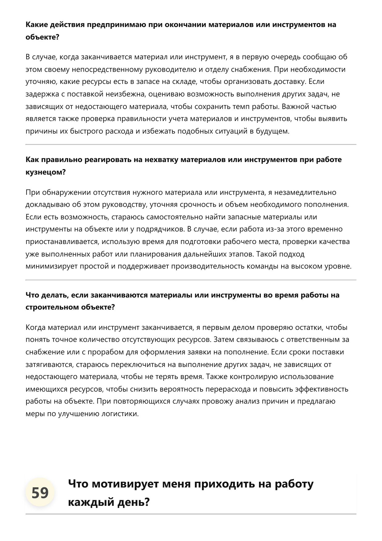 Кузнец строительный фото