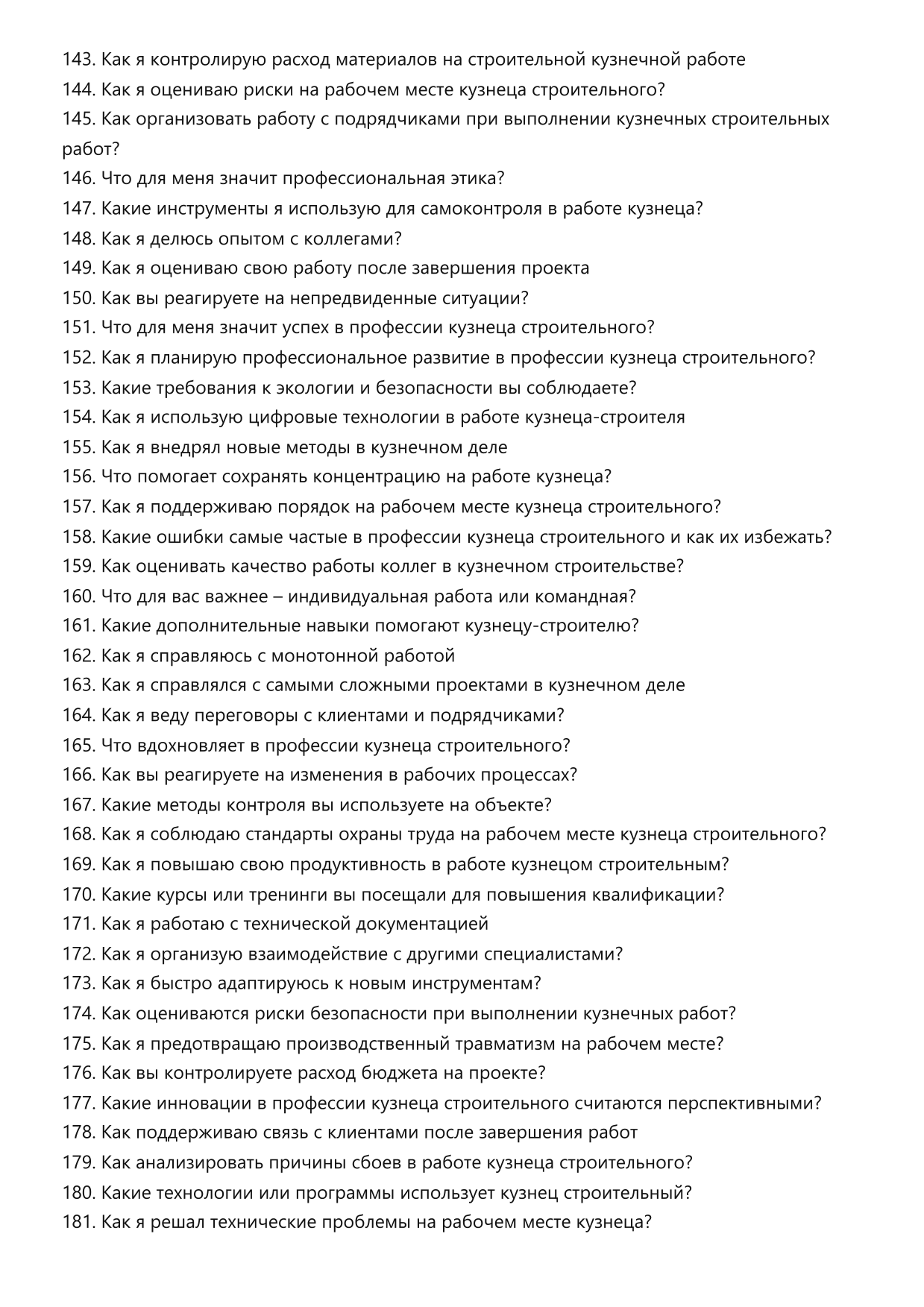 Кузнец строительный фото
