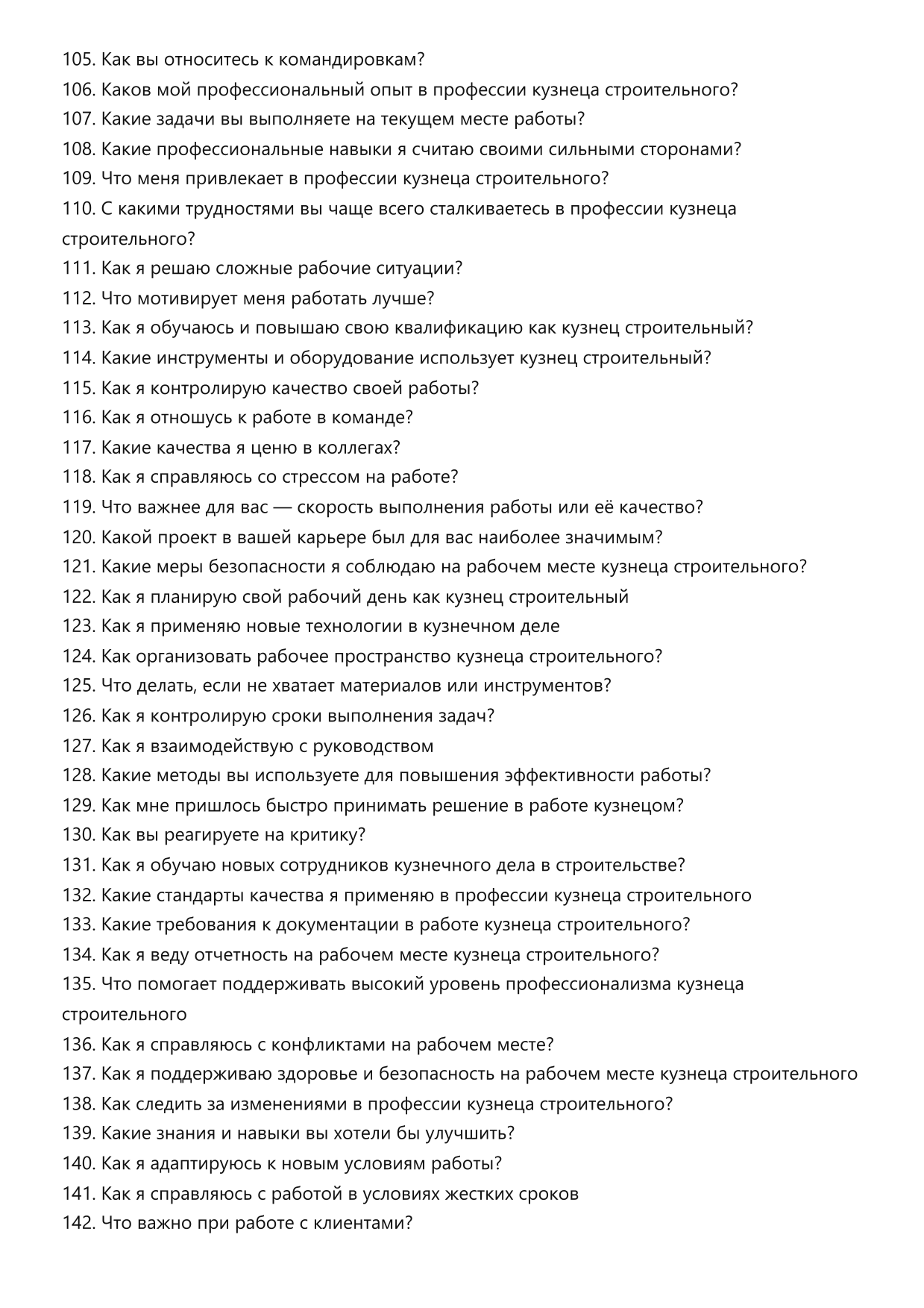 Кузнец строительный фото