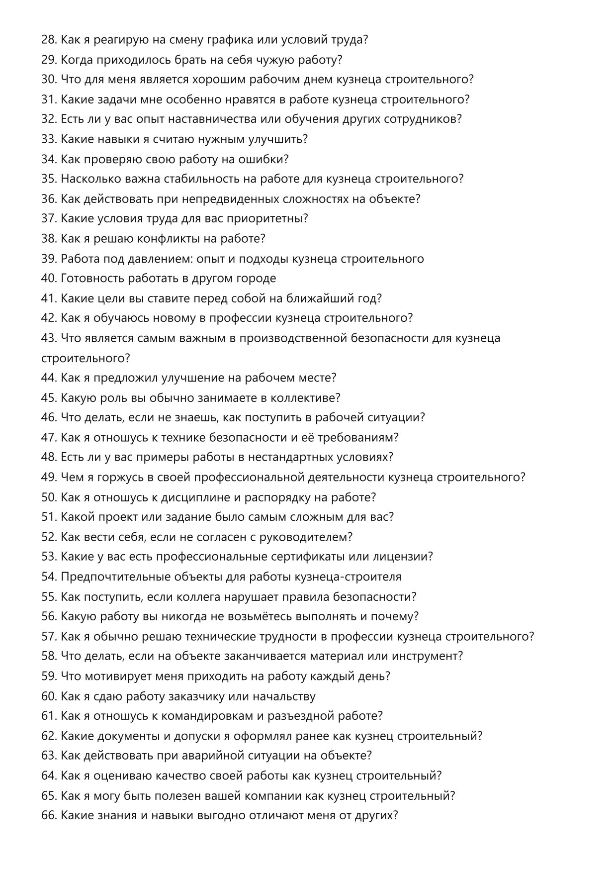 Кузнец строительный фото