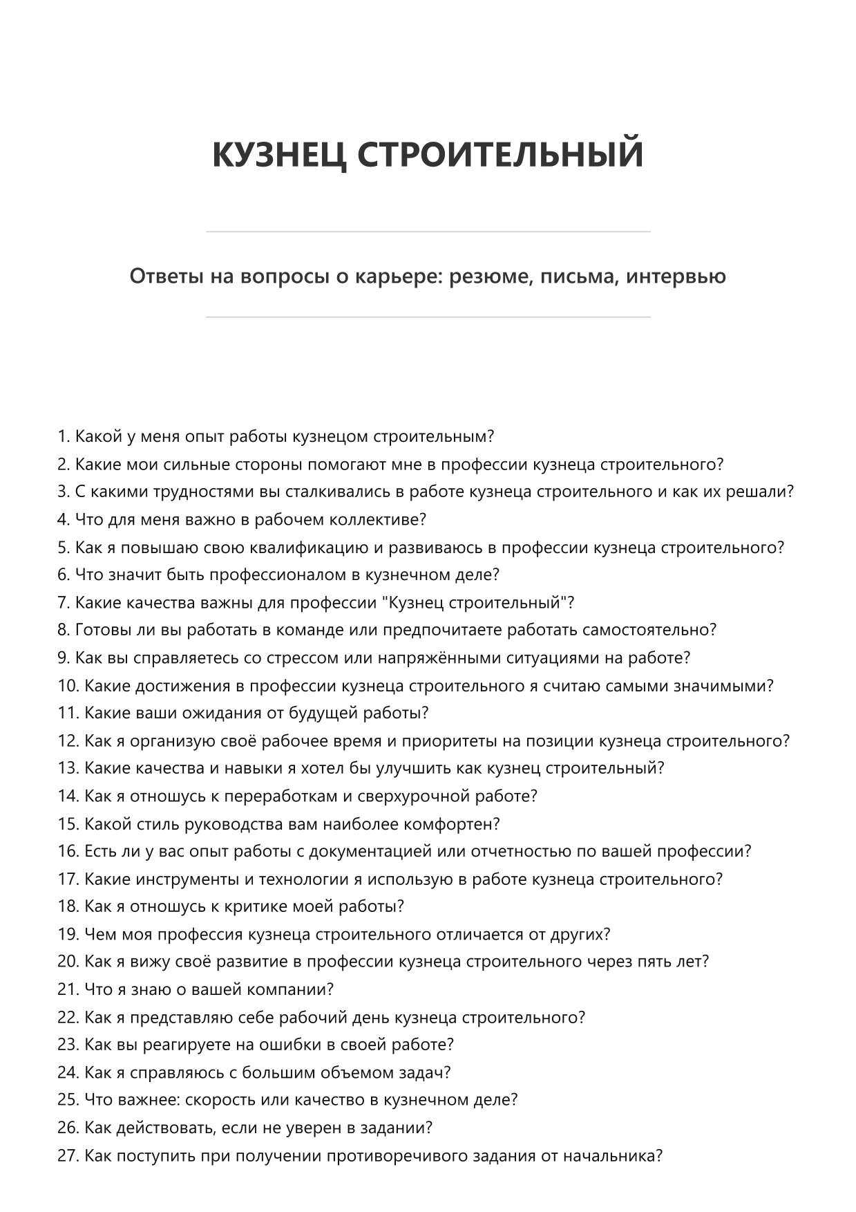 Кузнец строительный фото