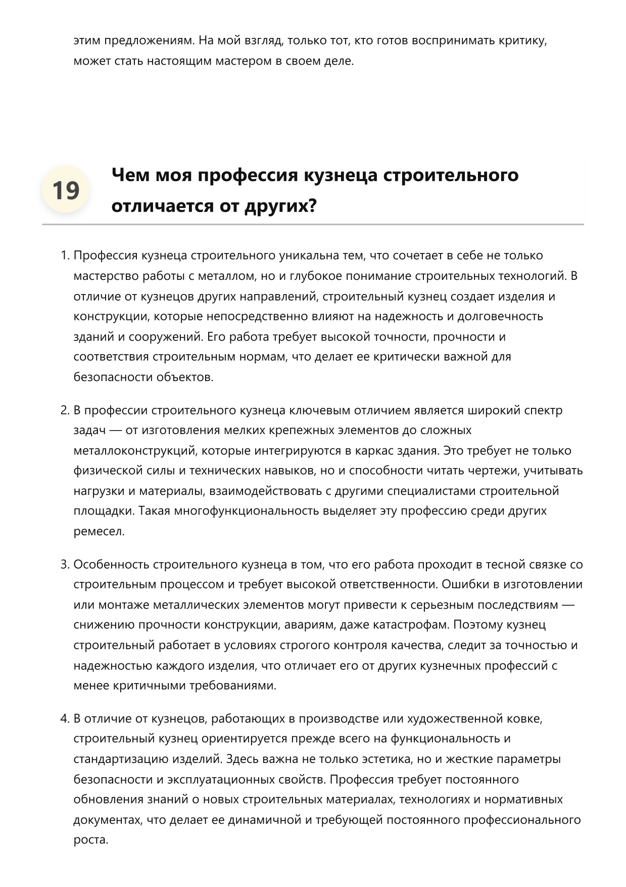 Кузнец строительный фото
