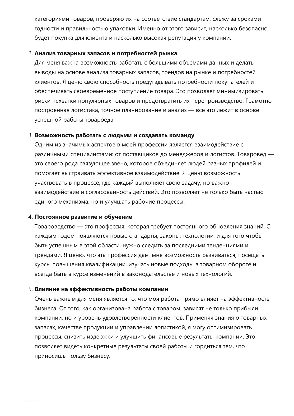 Товаровед фото