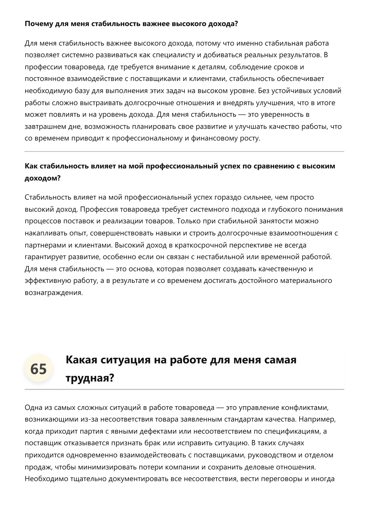 Товаровед фото