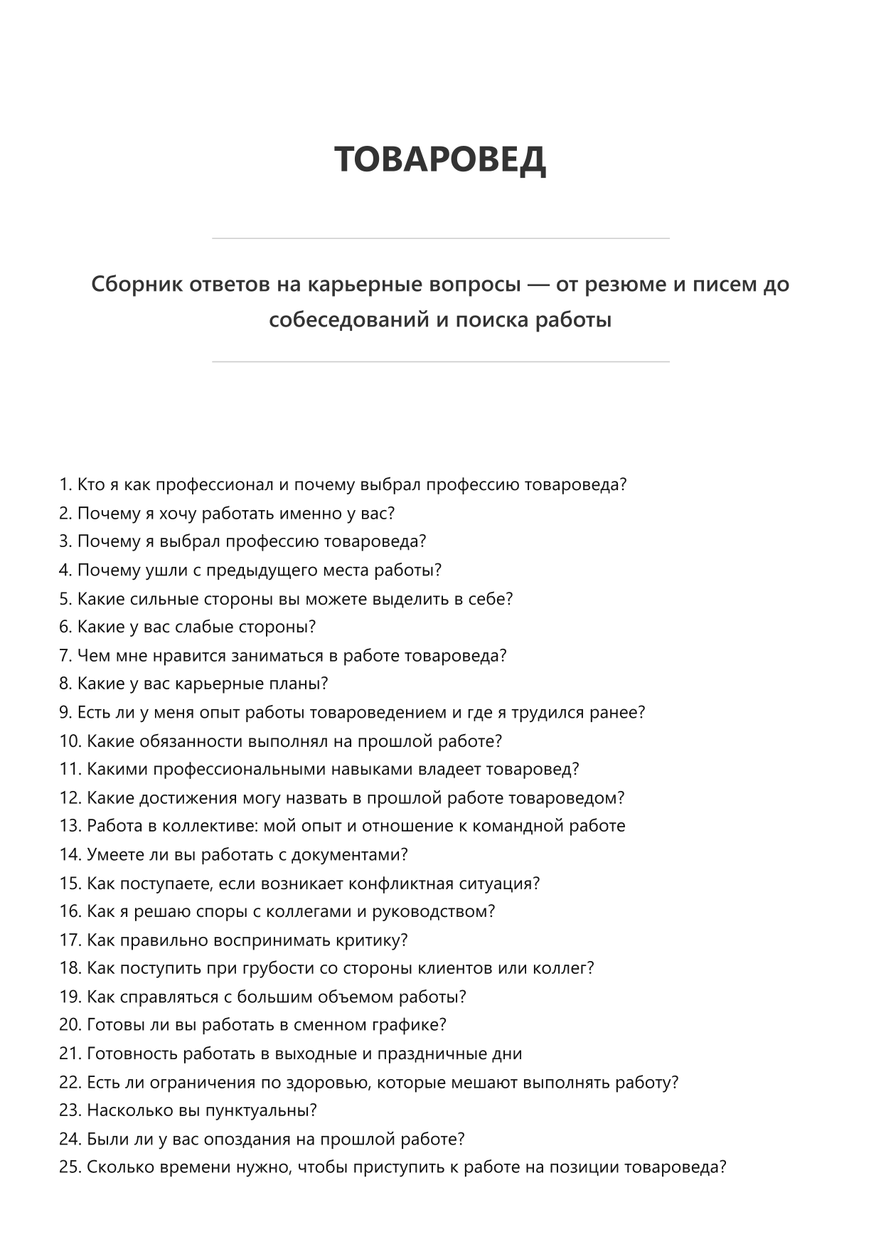 Товаровед фото