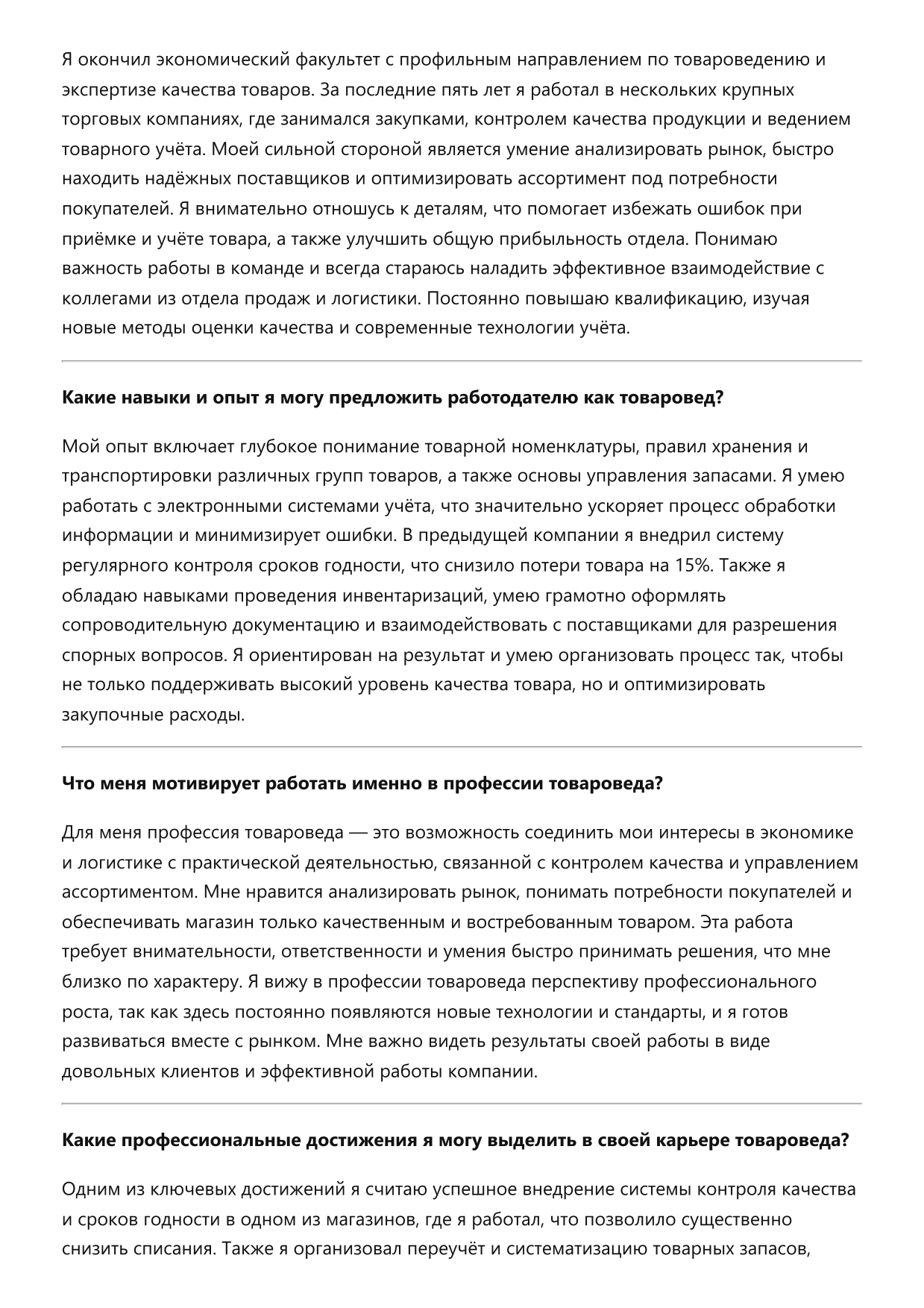 Товаровед фото