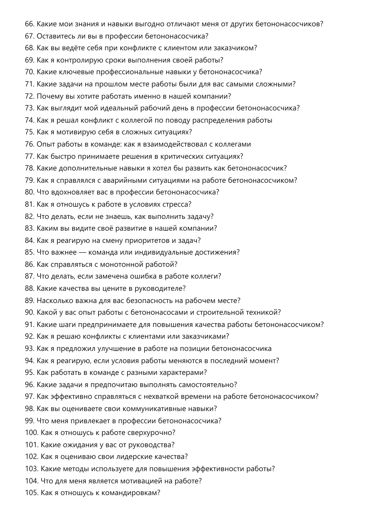Бетононасосчик фото