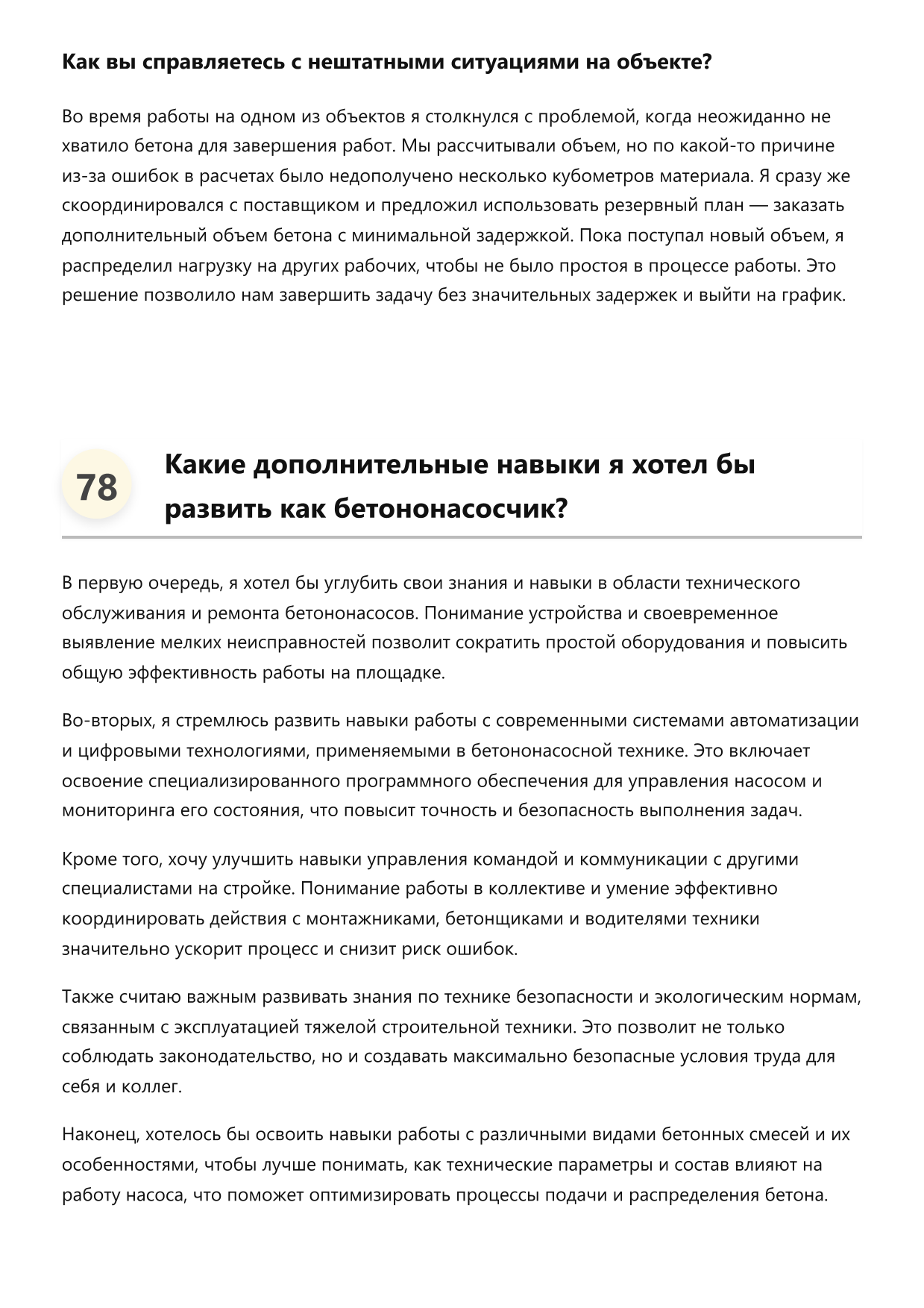 Бетононасосчик фото