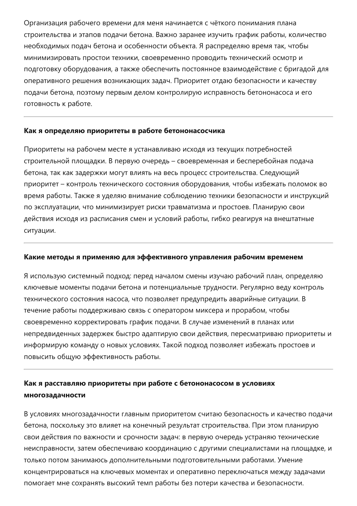 Бетононасосчик фото