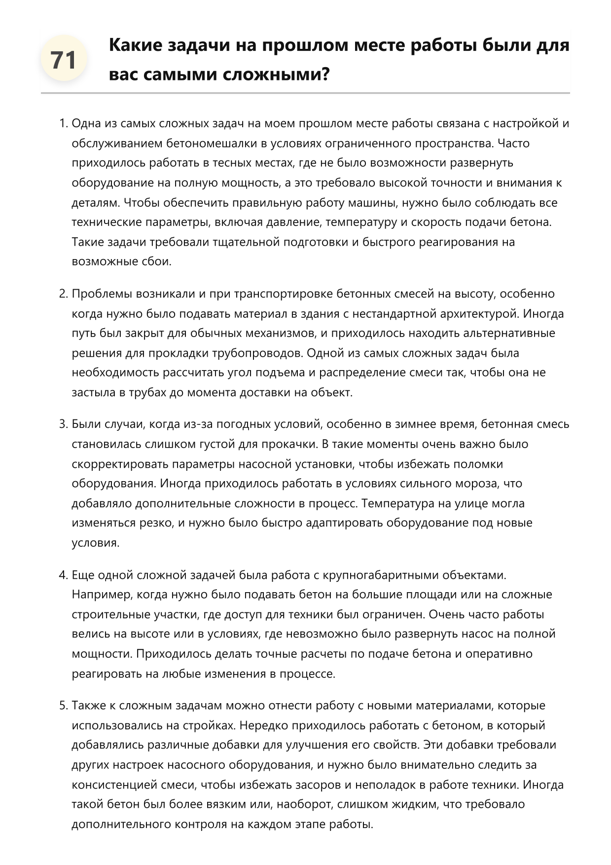 Бетононасосчик фото