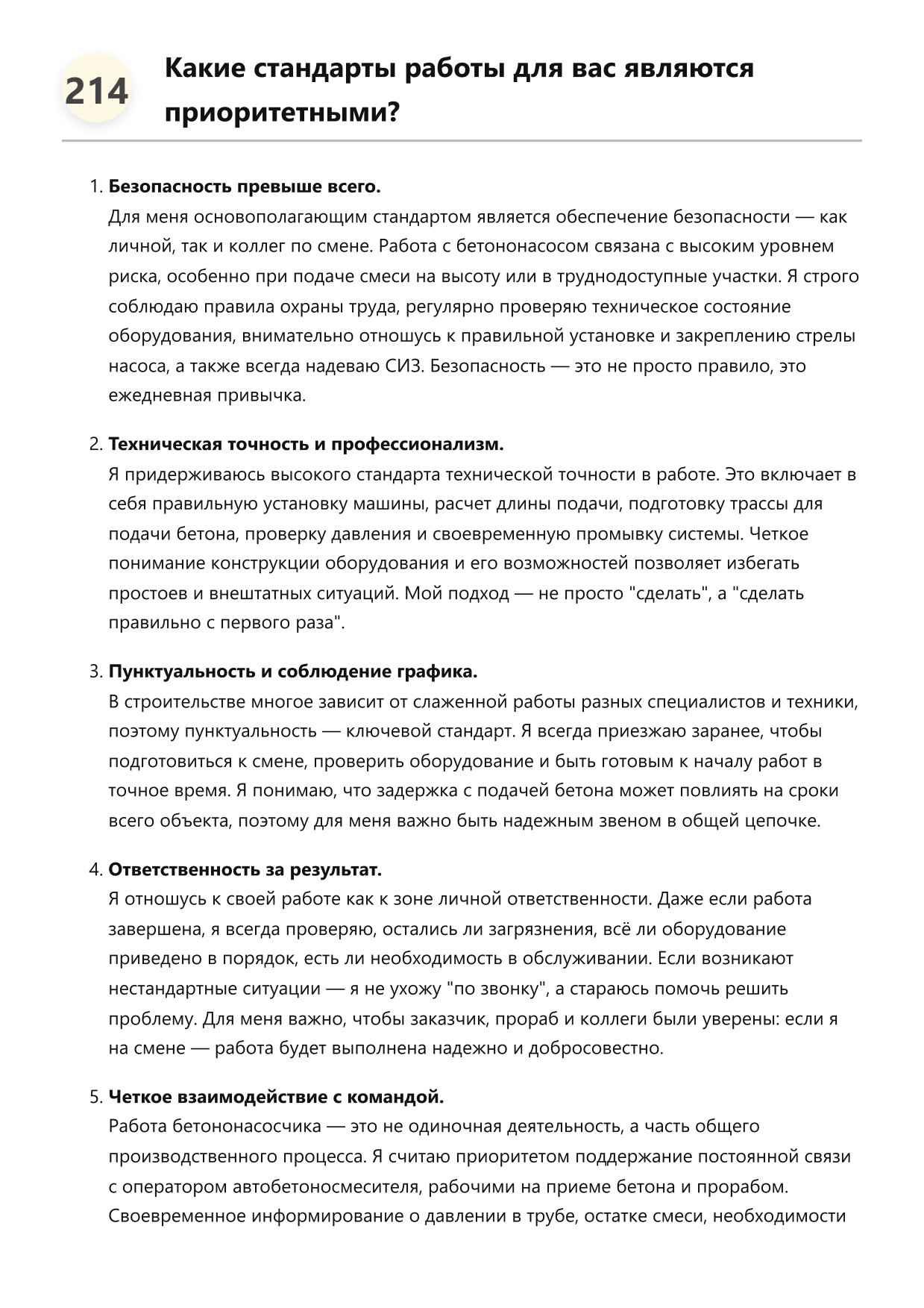 Бетононасосчик фото