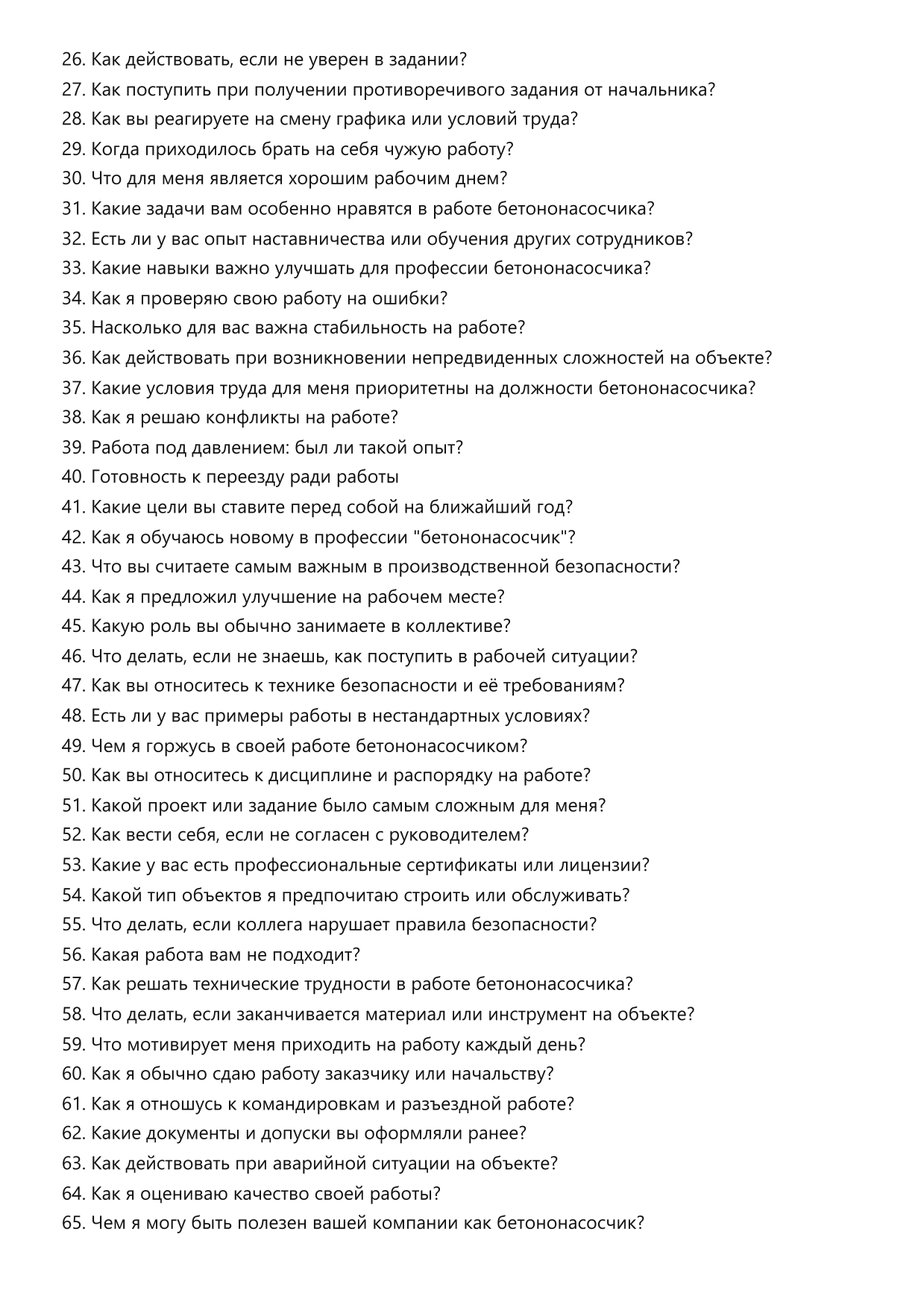 Бетононасосчик фото