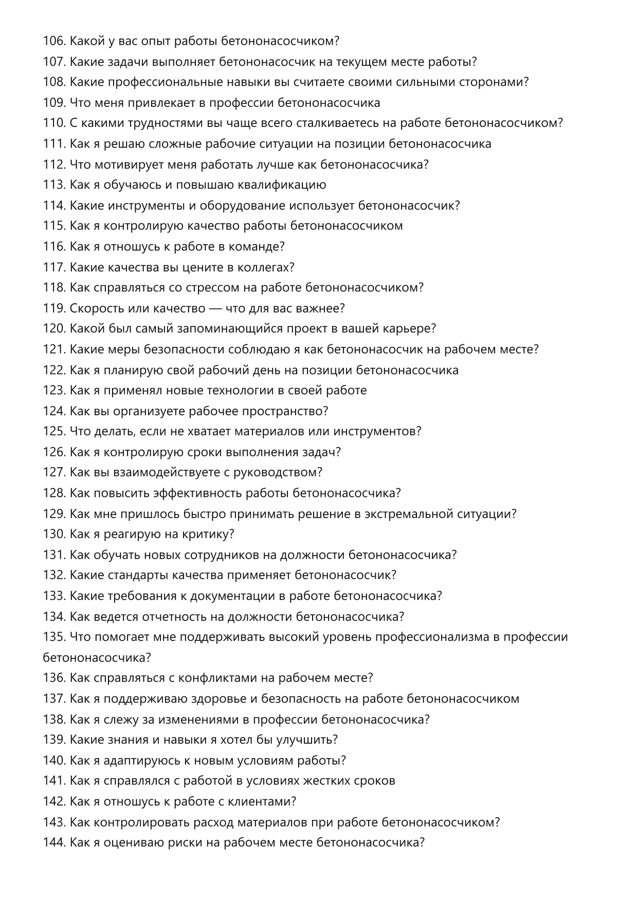 Бетононасосчик фото